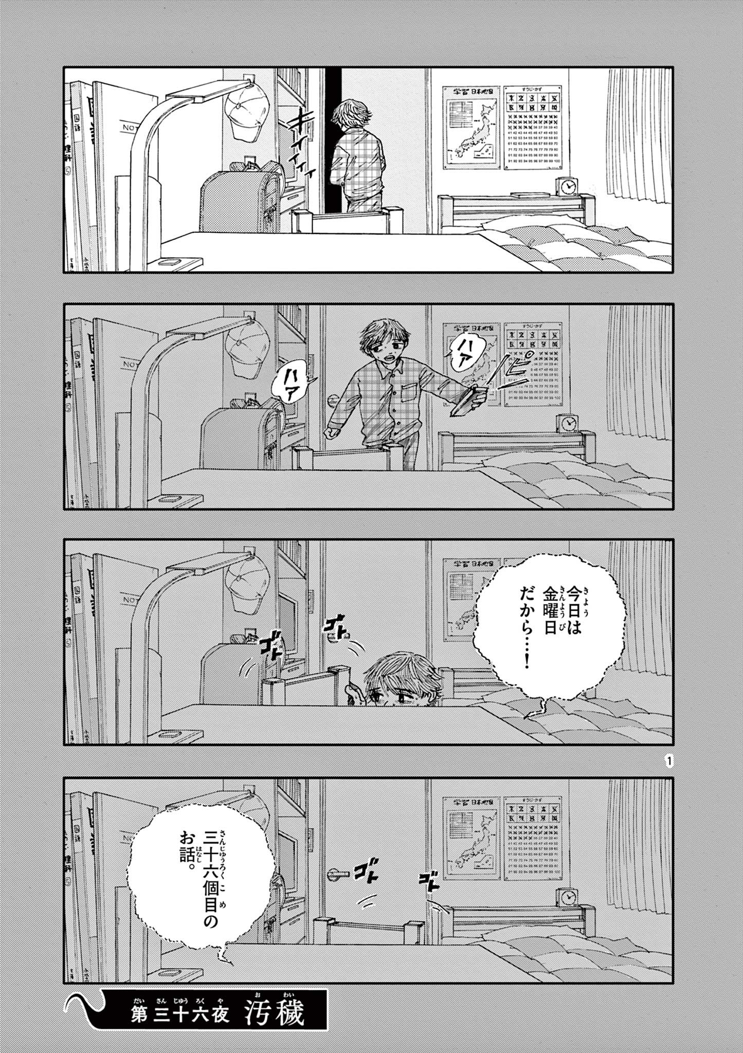 僕が死ぬだけの百物語 第36話 - Page 1