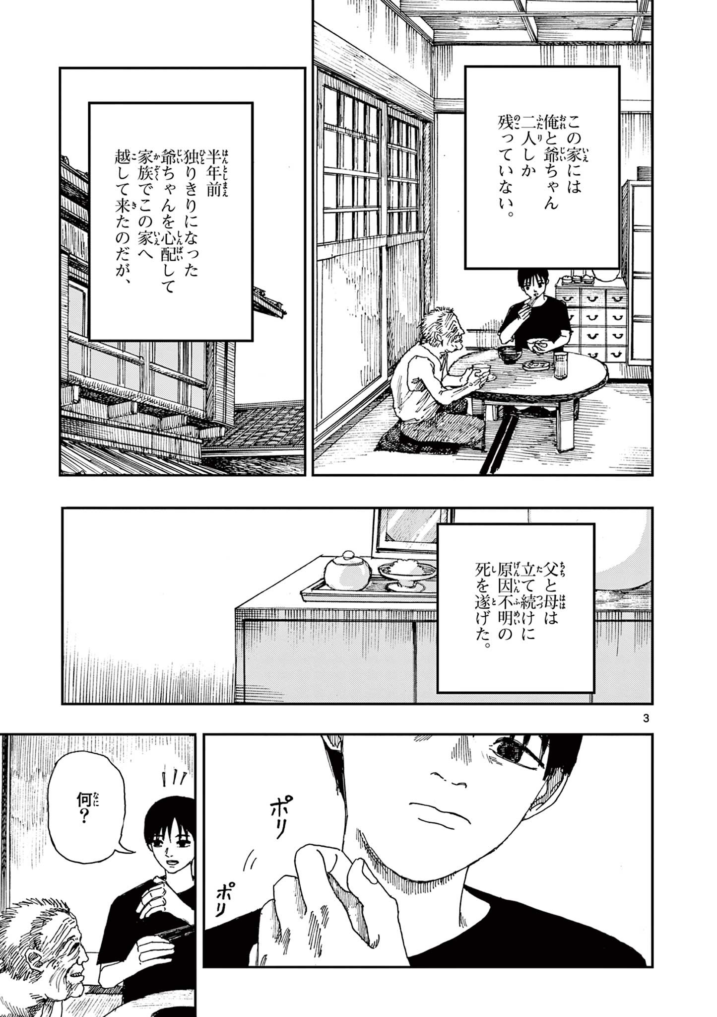 僕が死ぬだけの百物語 第36話 - Page 3