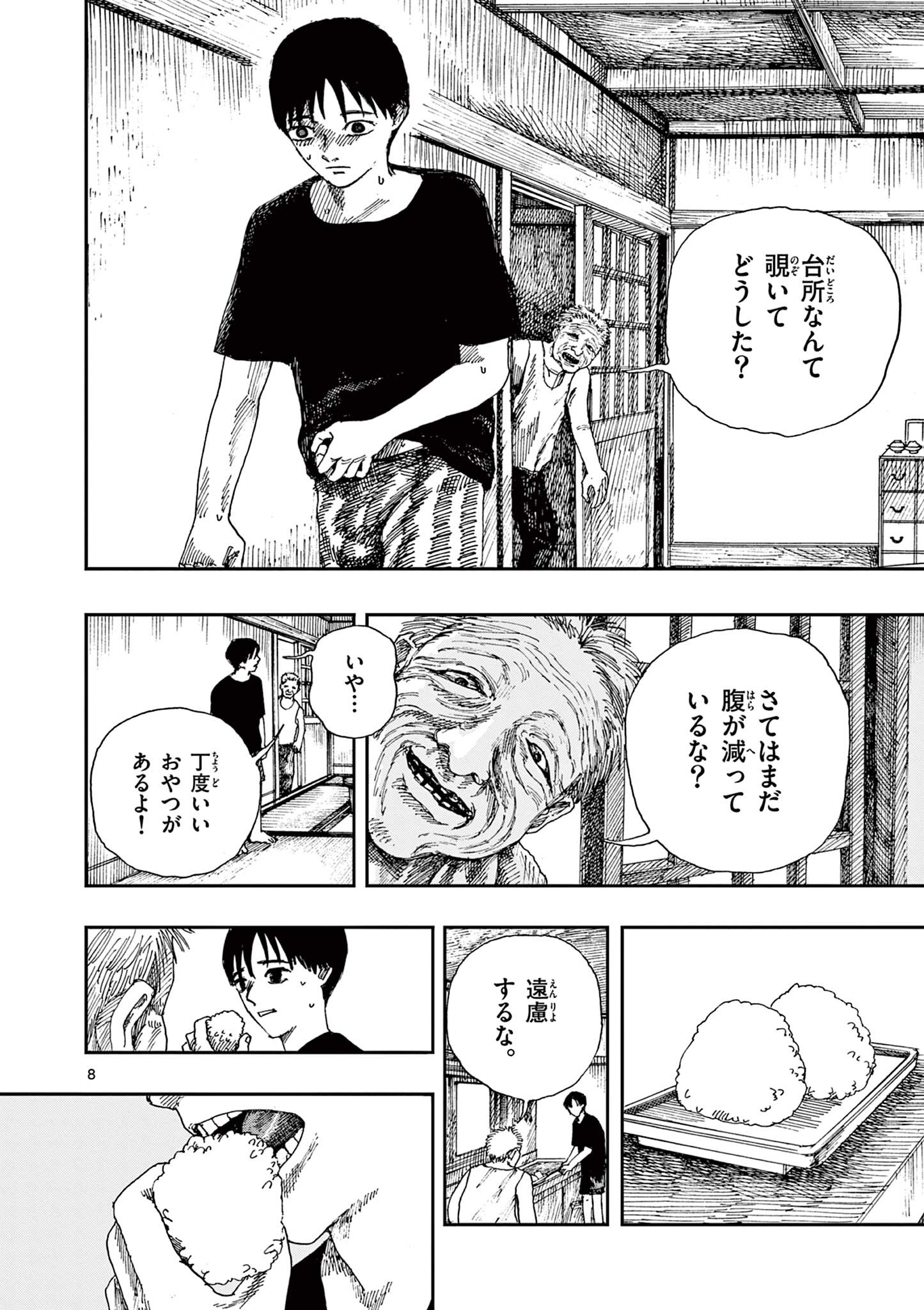 僕が死ぬだけの百物語 第36話 - Page 8