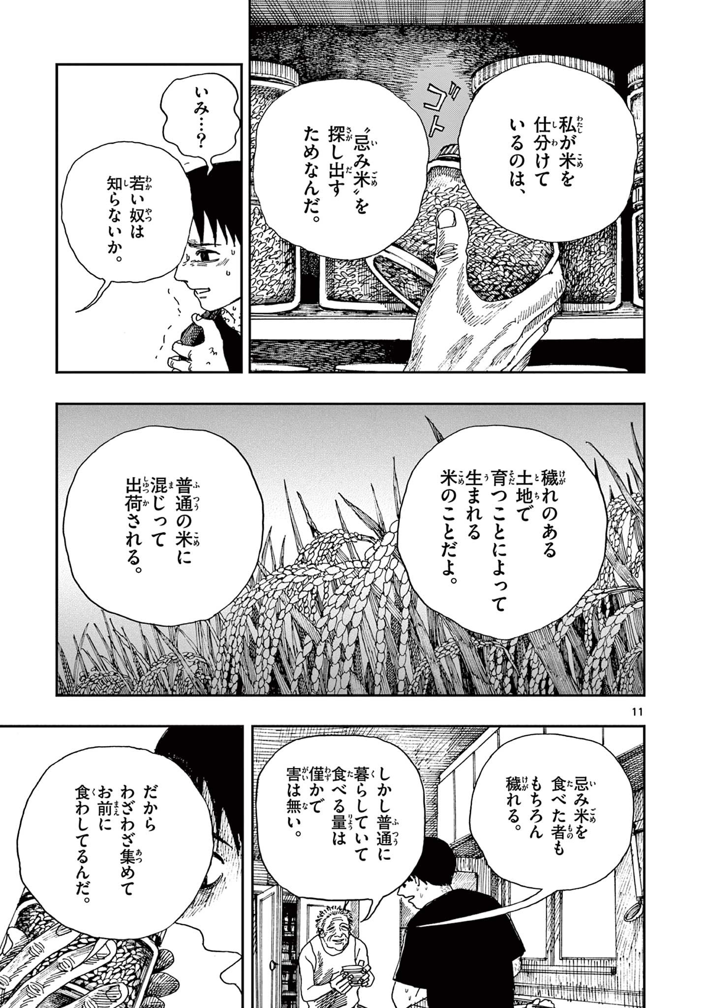 僕が死ぬだけの百物語 第36話 - Page 11