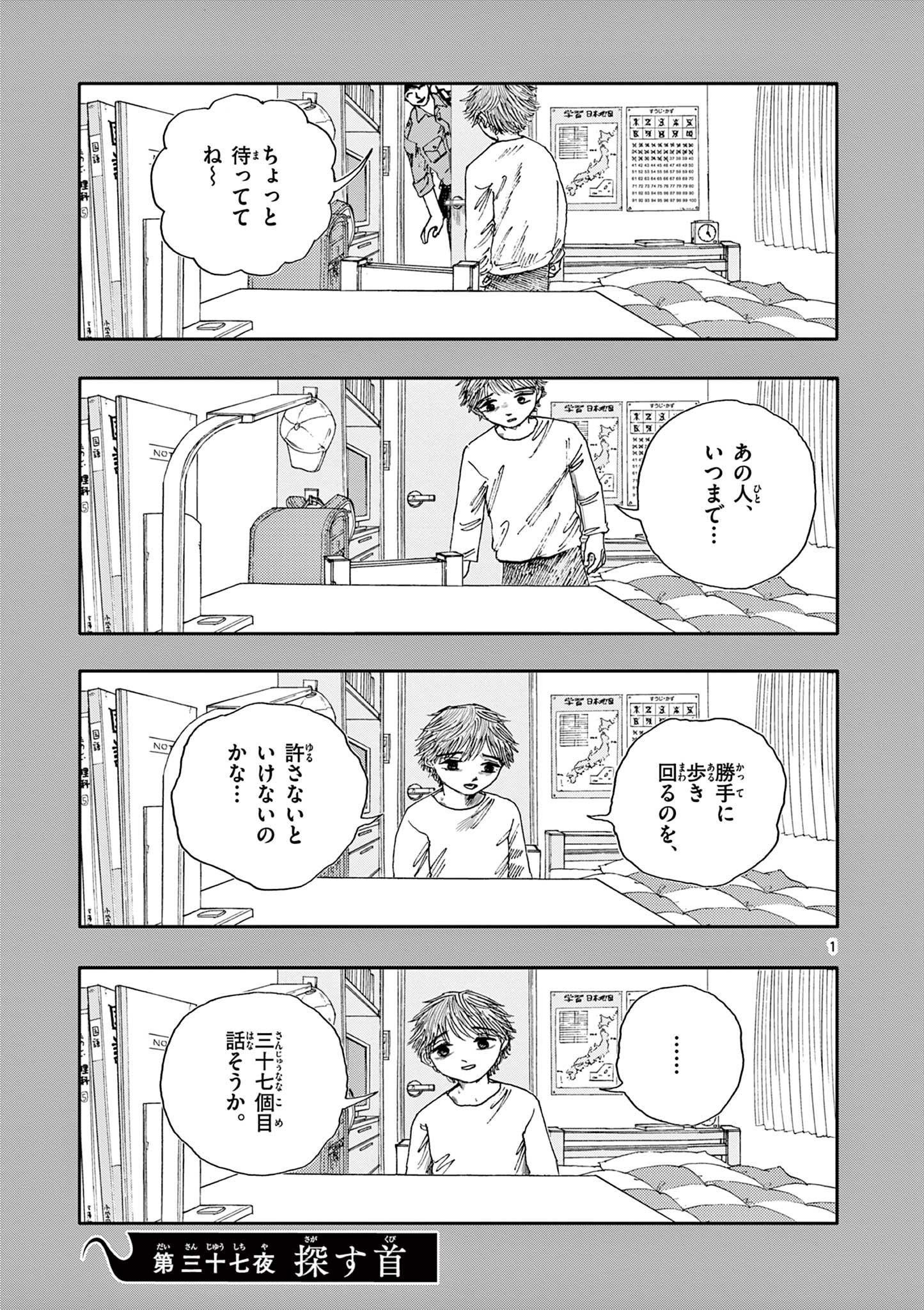 僕が死ぬだけの百物語 第37話 - Page 1