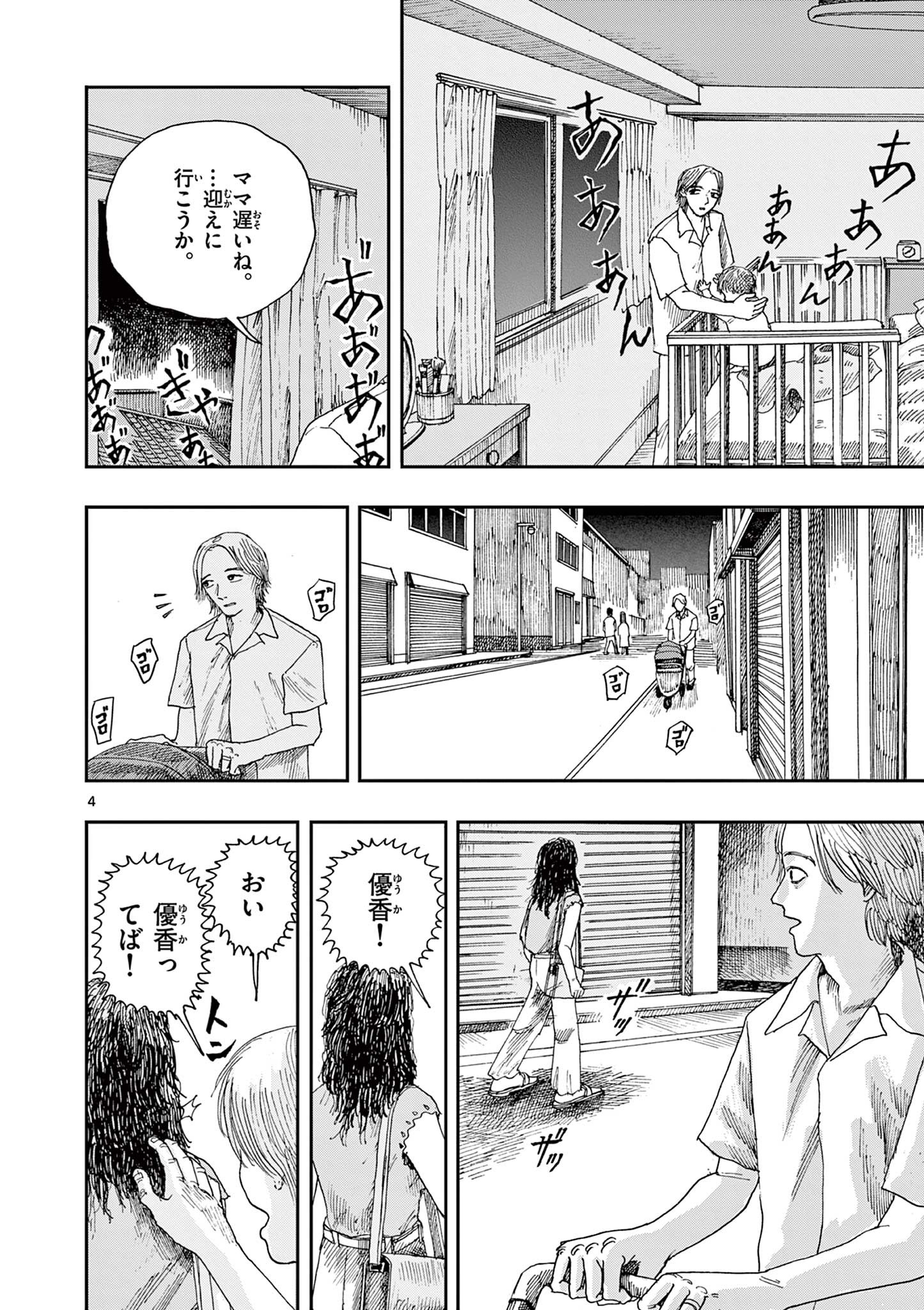 僕が死ぬだけの百物語 第37話 - Page 4