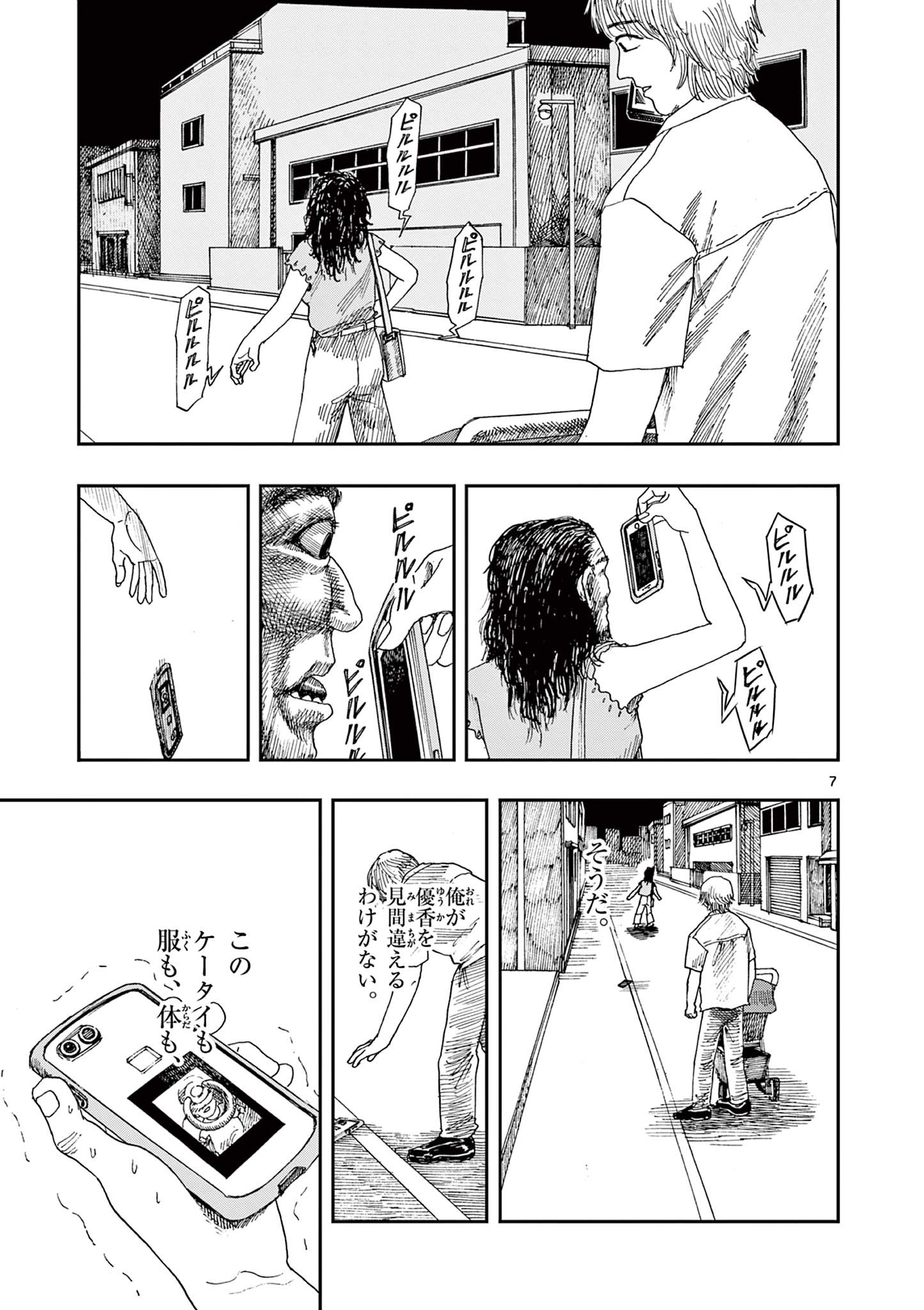 僕が死ぬだけの百物語 第37話 - Page 7