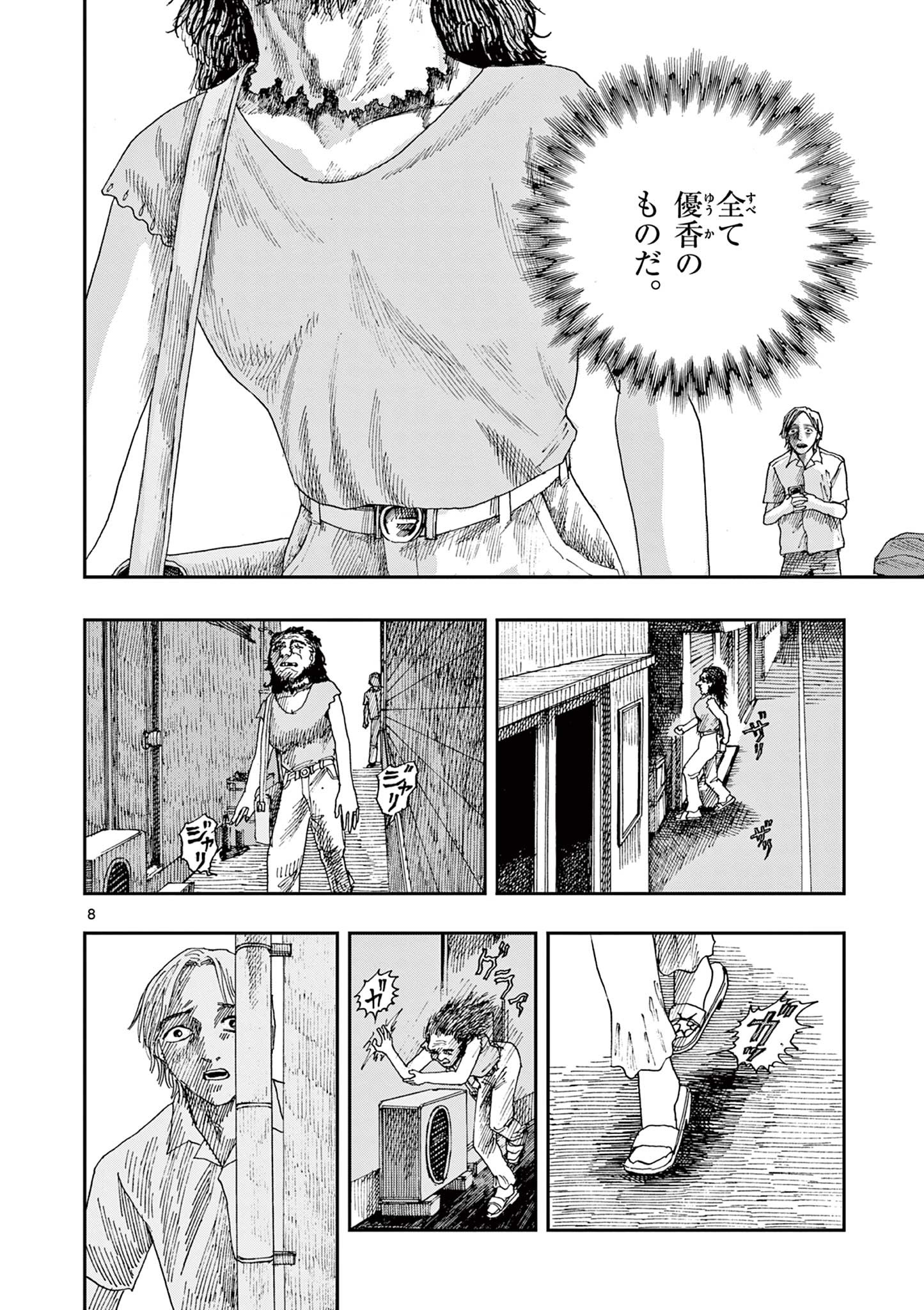 僕が死ぬだけの百物語 第37話 - Page 8