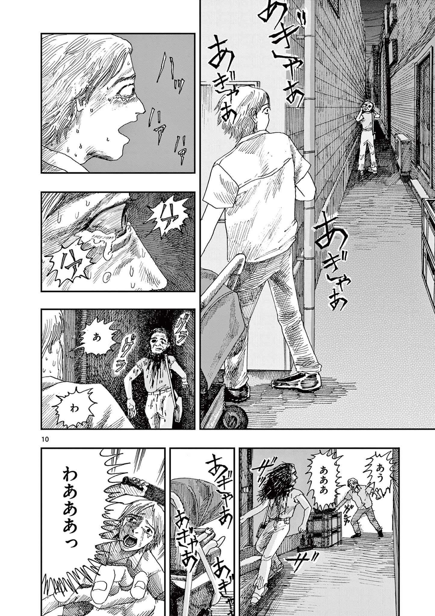 僕が死ぬだけの百物語 第37話 - Page 10