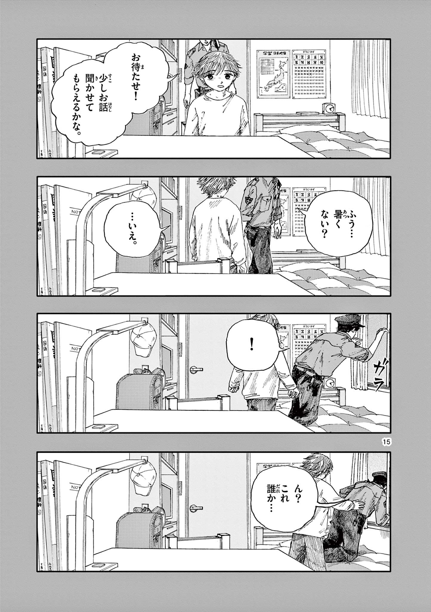 僕が死ぬだけの百物語 第37話 - Page 15