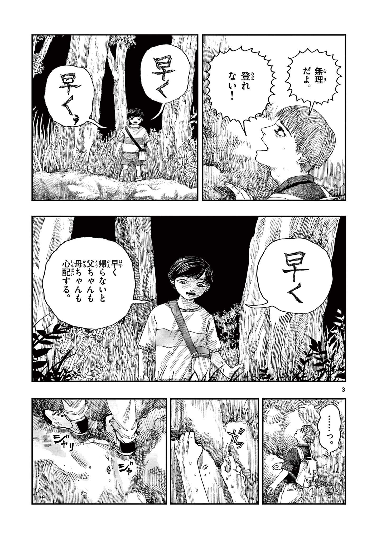 僕が死ぬだけの百物語 第38話 - Page 3