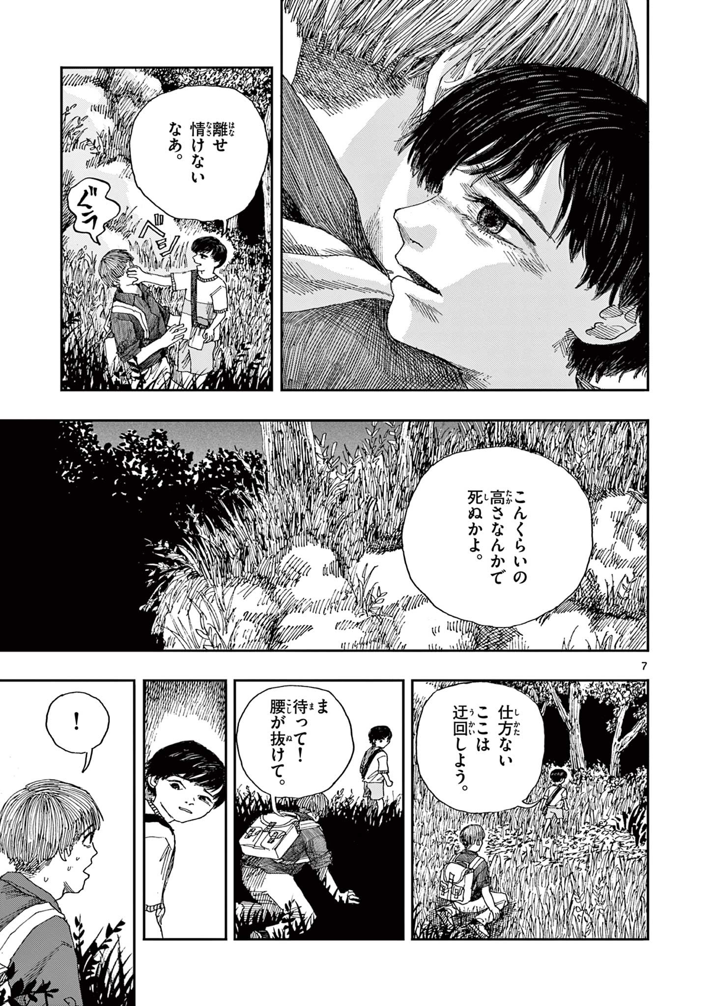 僕が死ぬだけの百物語 第38話 - Page 7