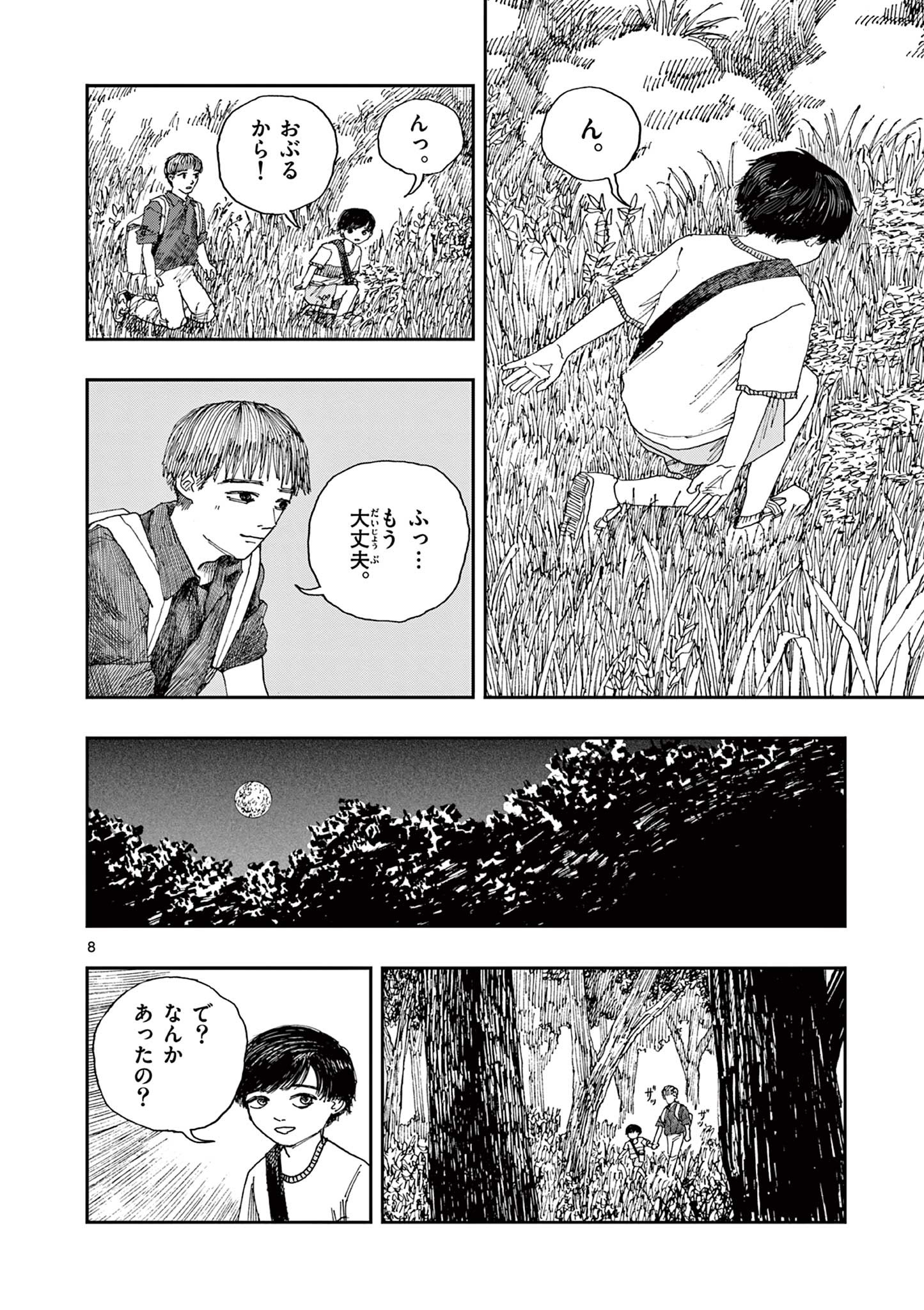 僕が死ぬだけの百物語 第38話 - Page 8