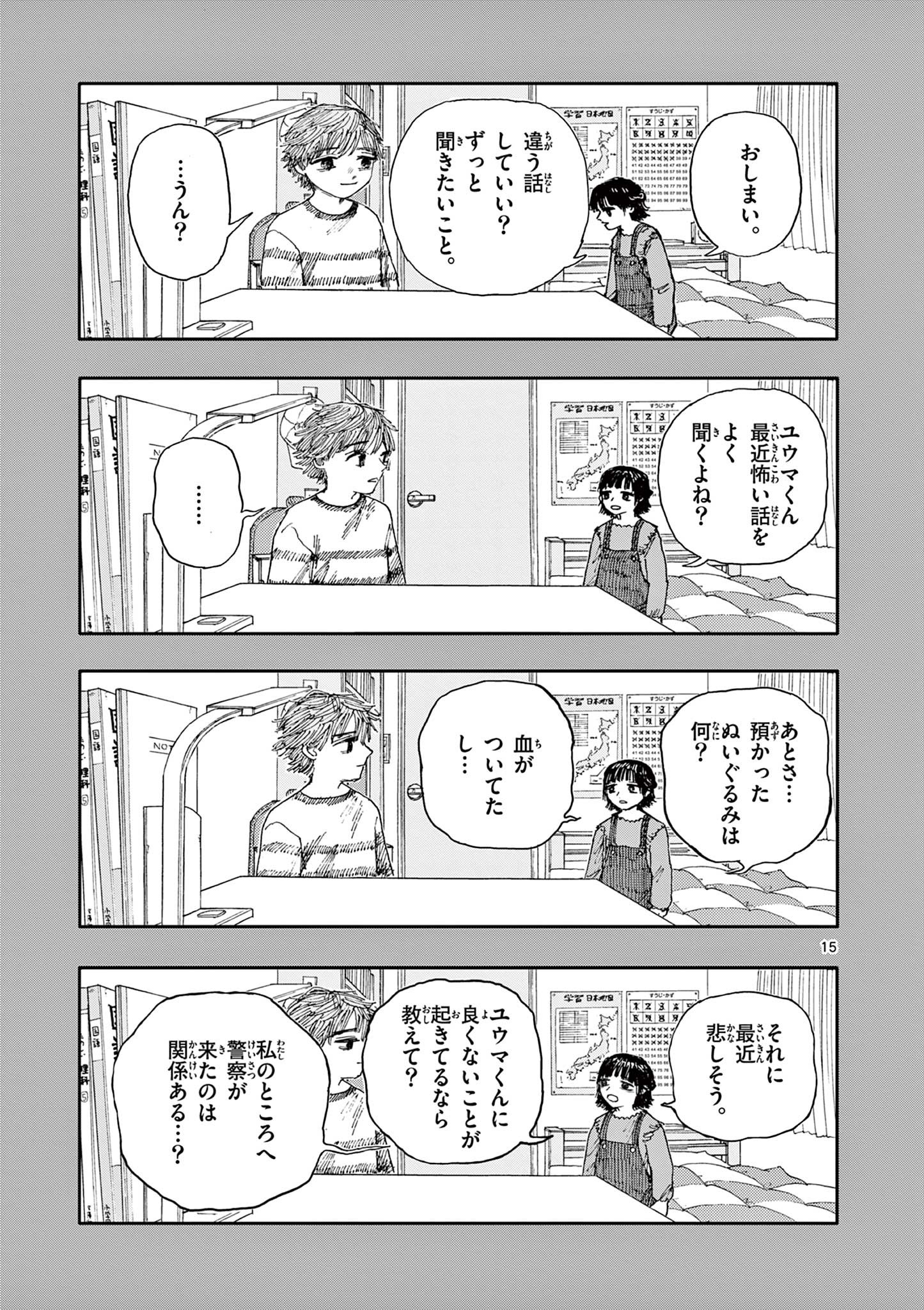 僕が死ぬだけの百物語 第38話 - Page 15