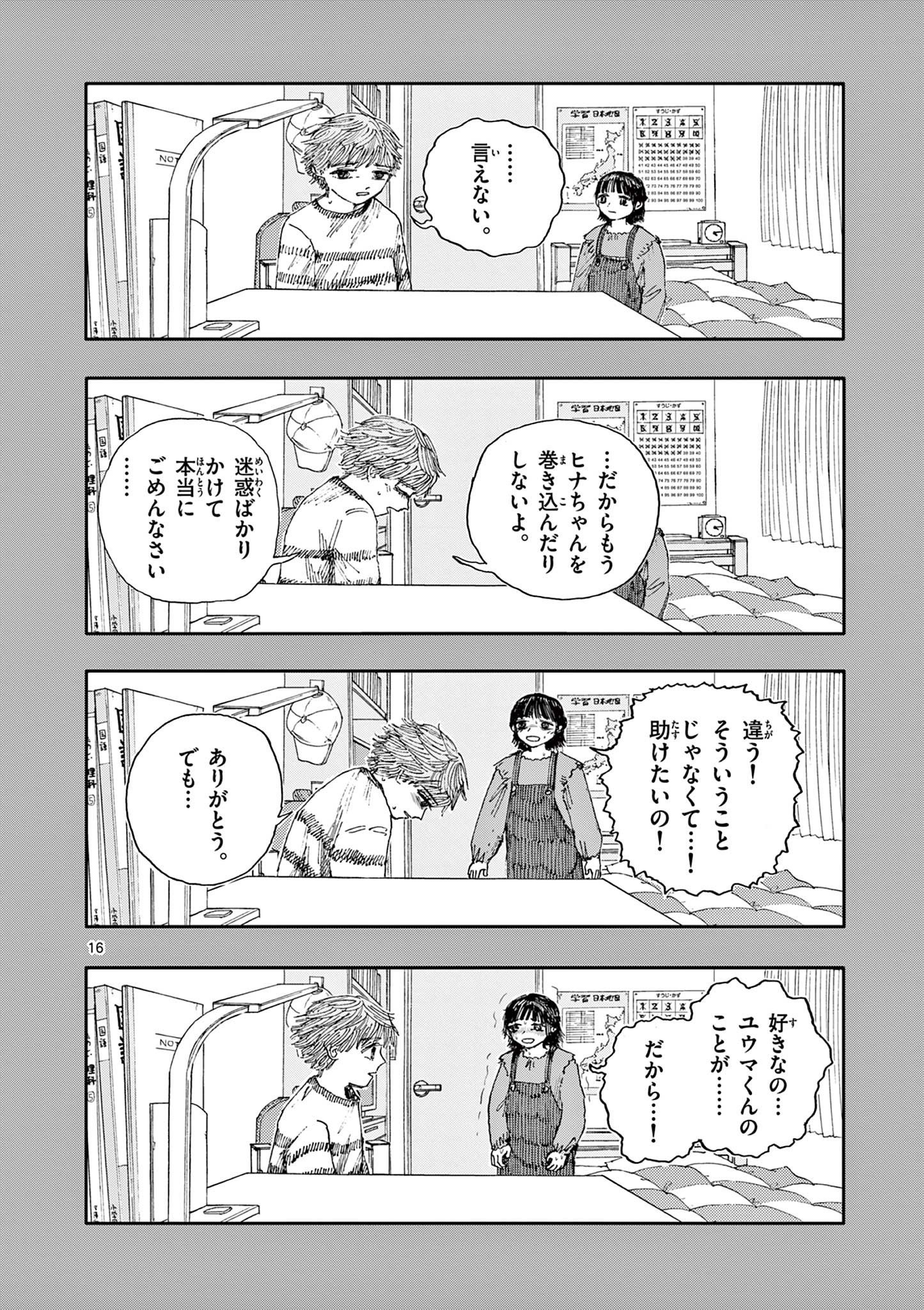 僕が死ぬだけの百物語 第38話 - Page 16