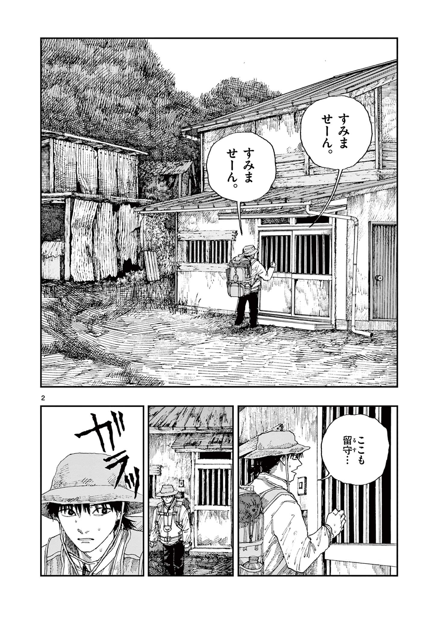 僕が死ぬだけの百物語 第39話 - Page 3