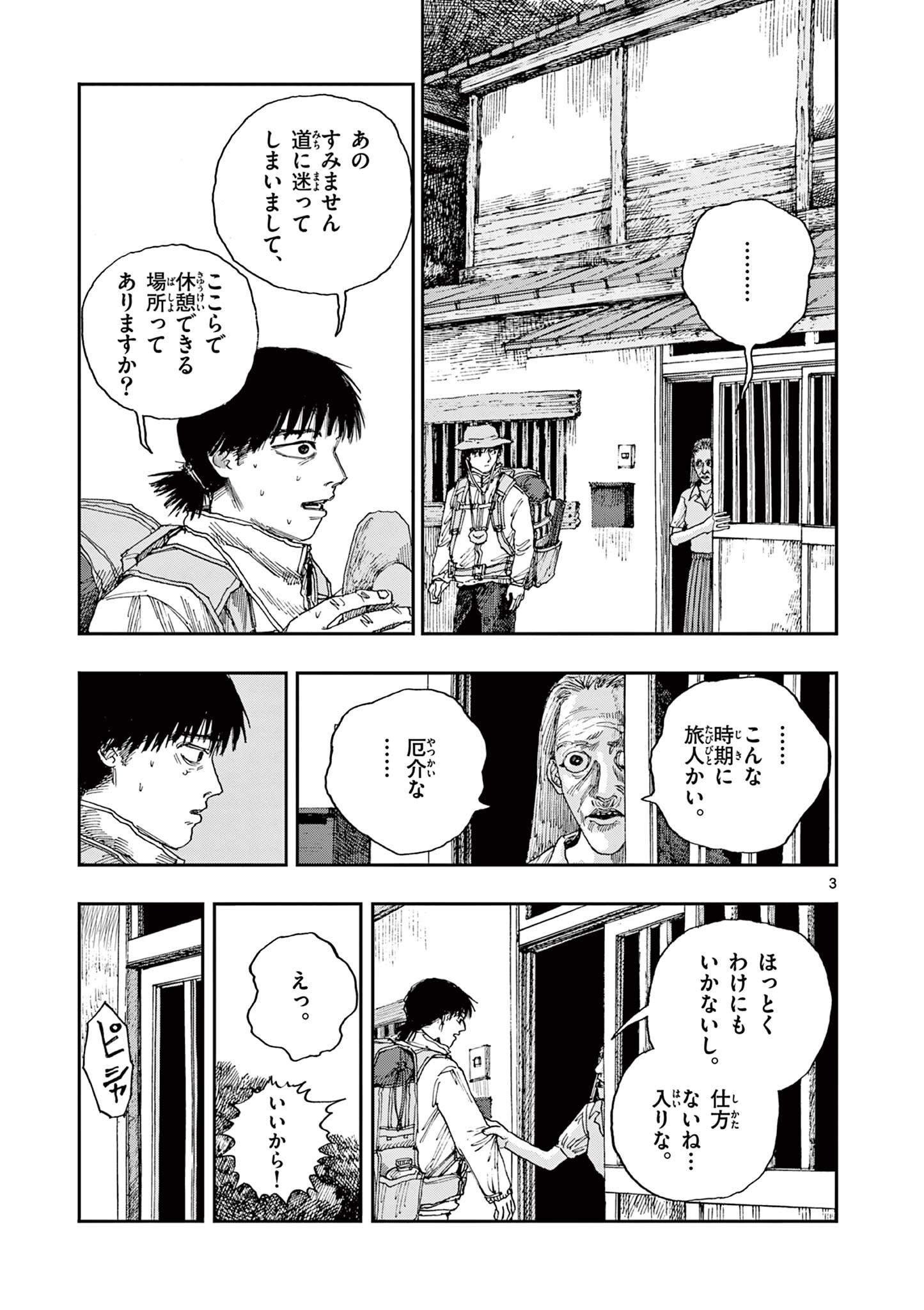 僕が死ぬだけの百物語 第39話 - Page 4