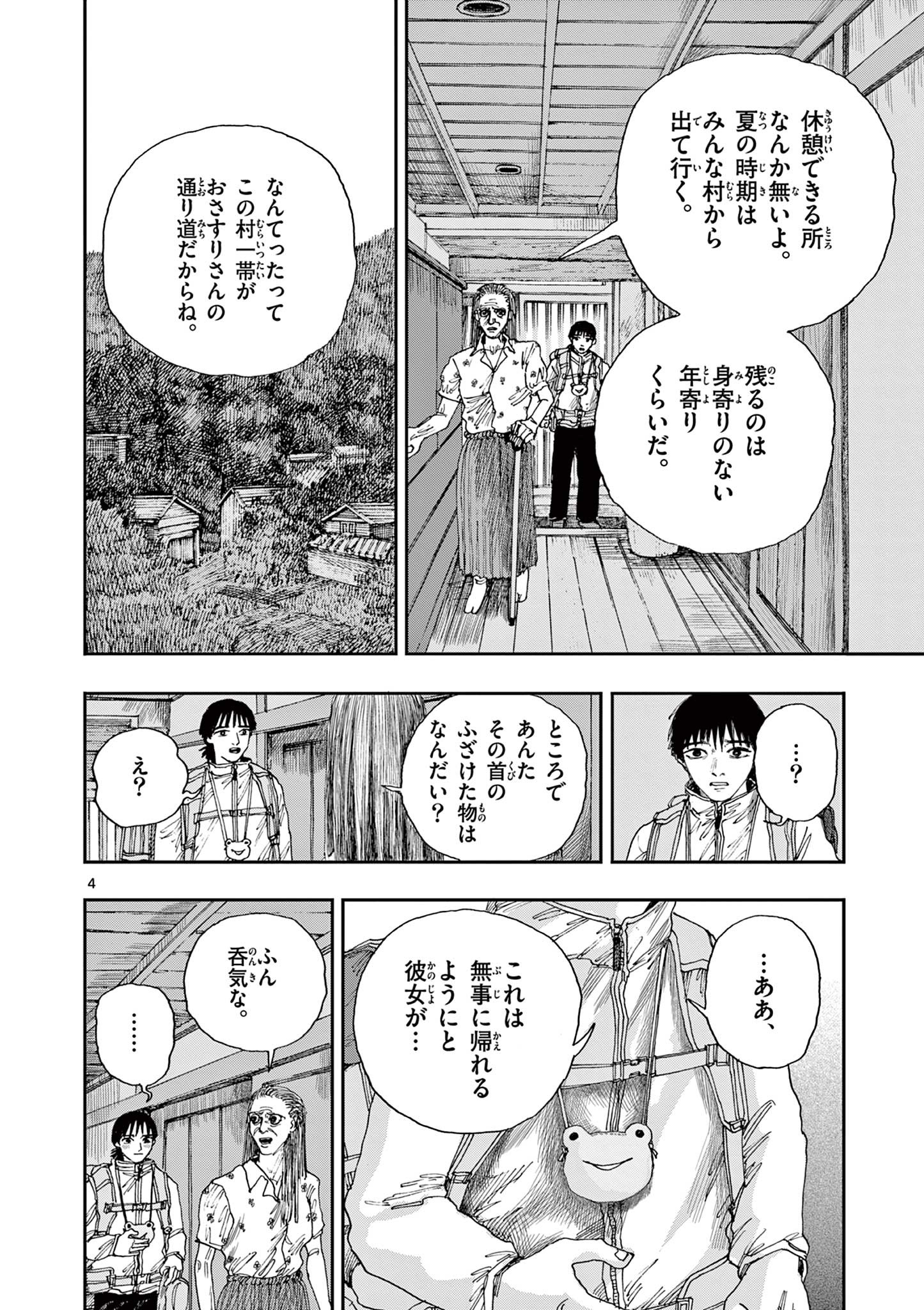 僕が死ぬだけの百物語 第39話 - Page 4