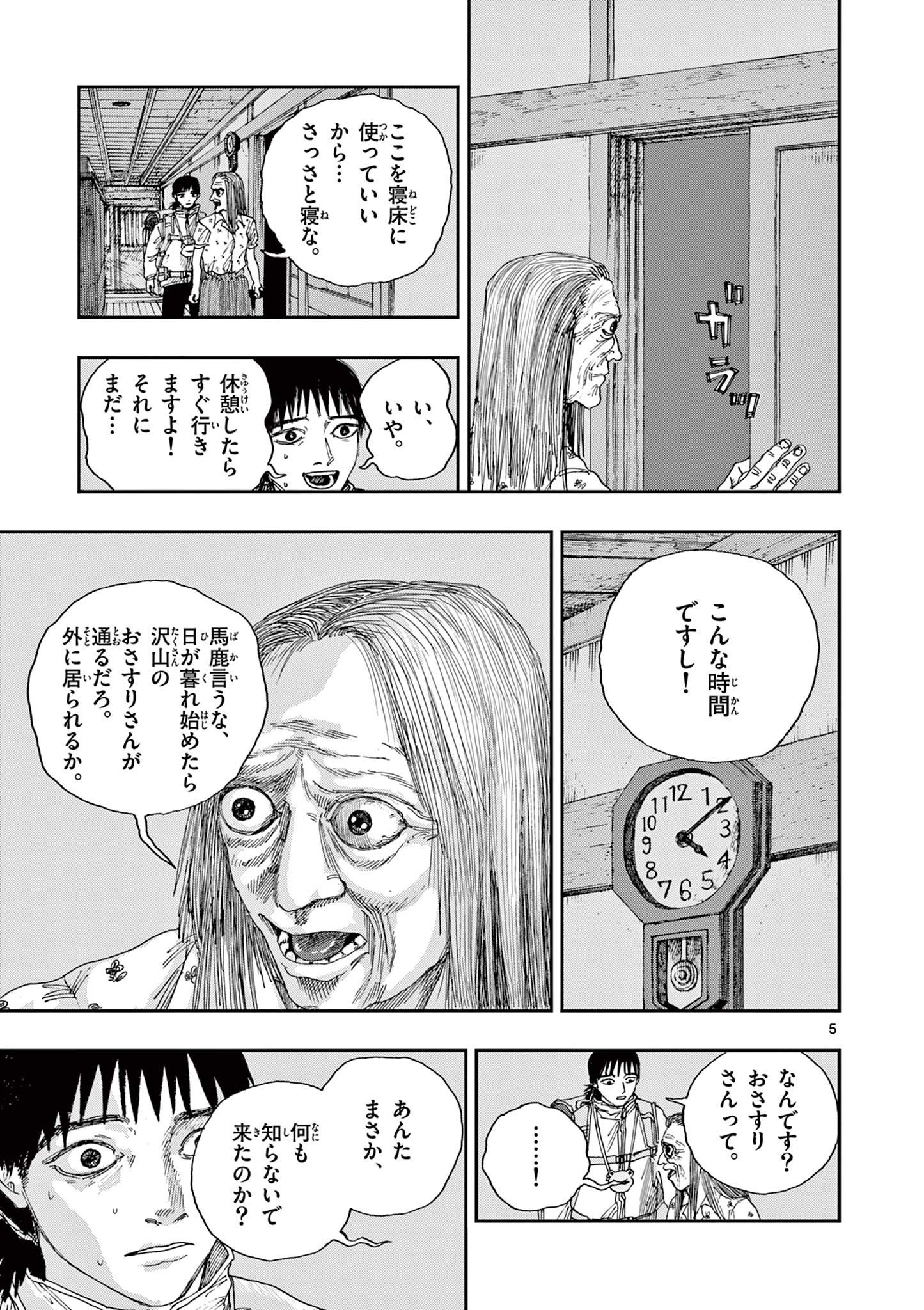 僕が死ぬだけの百物語 第39話 - Page 6