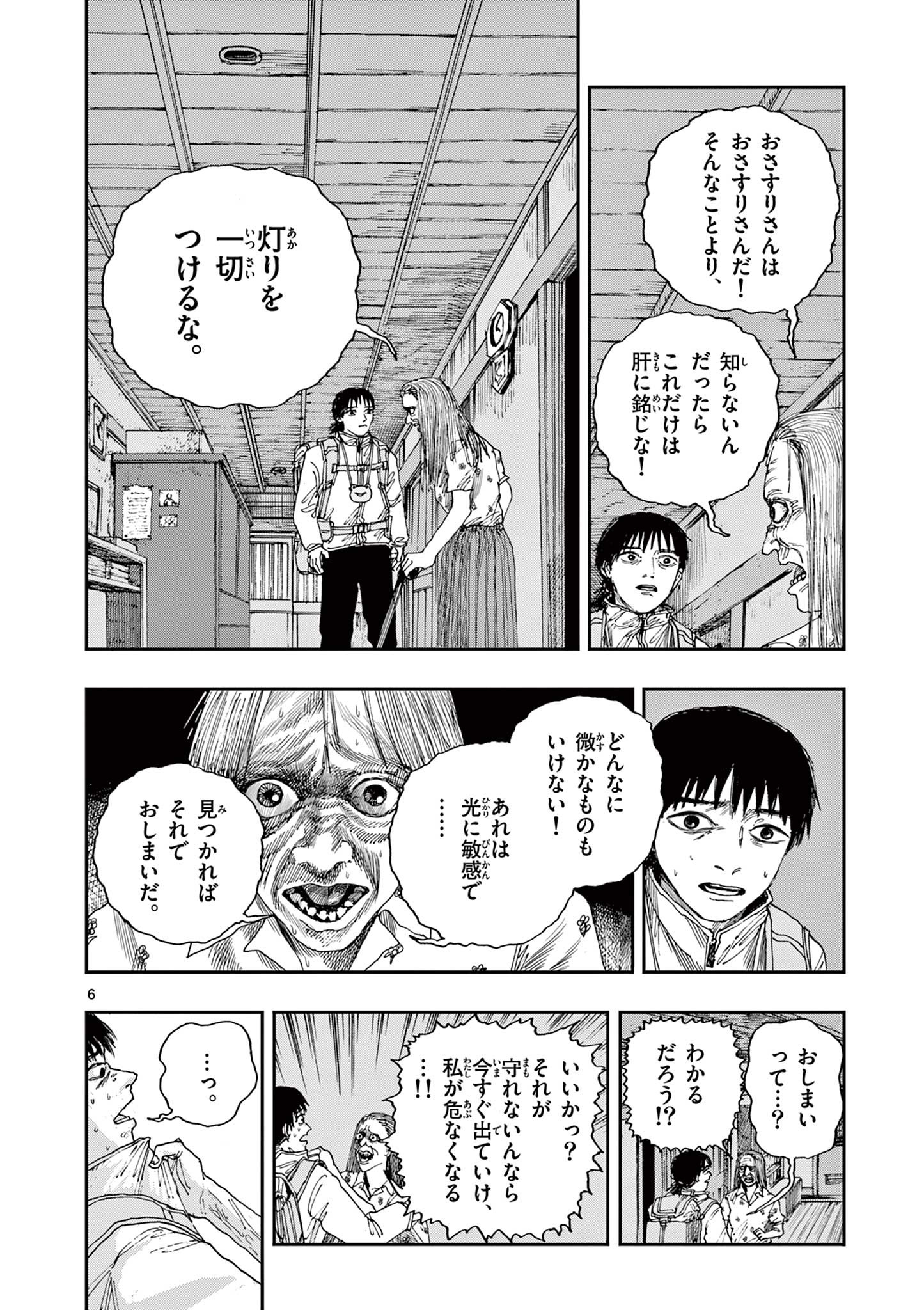 僕が死ぬだけの百物語 第39話 - Page 7