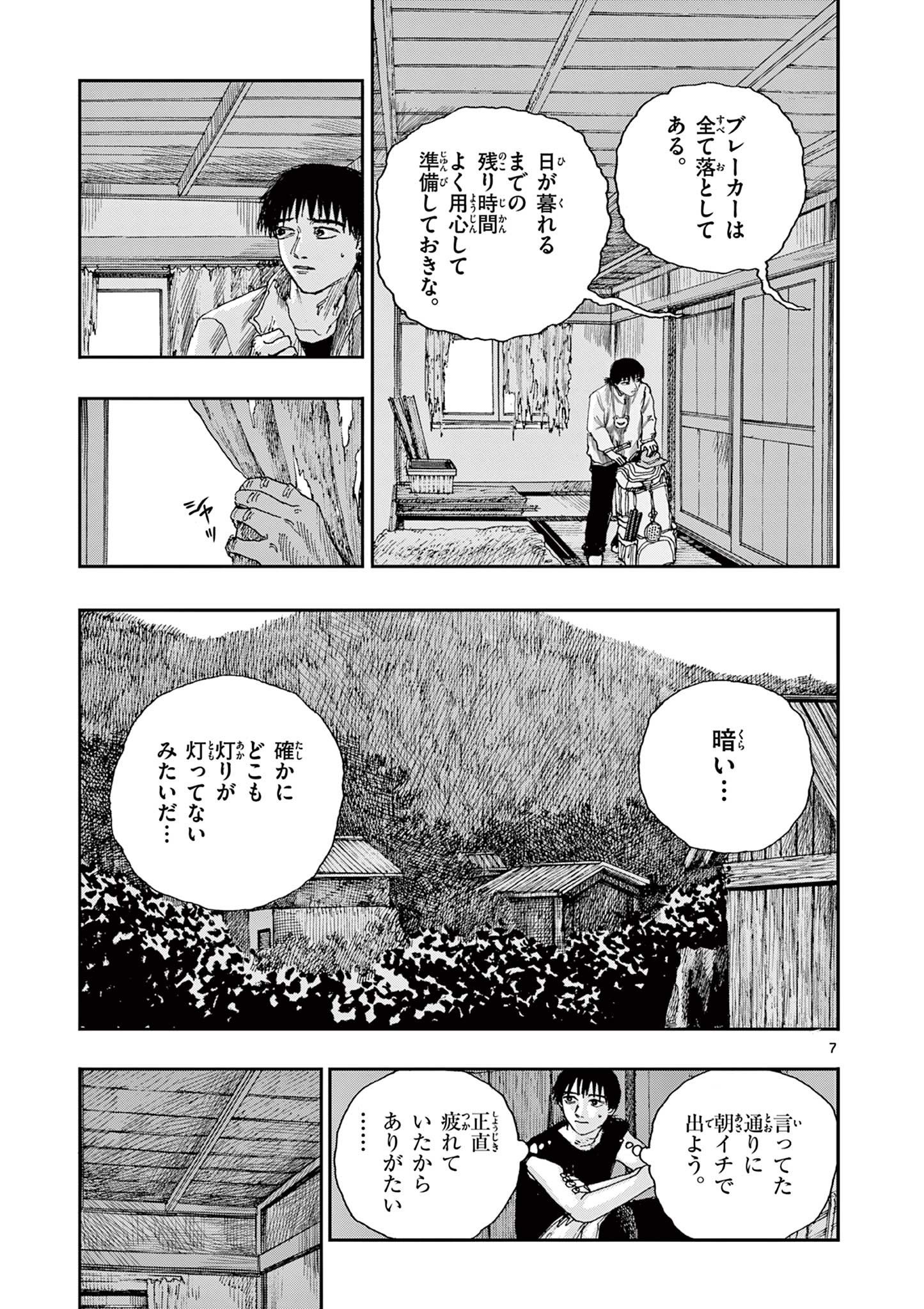 僕が死ぬだけの百物語 第39話 - Page 8