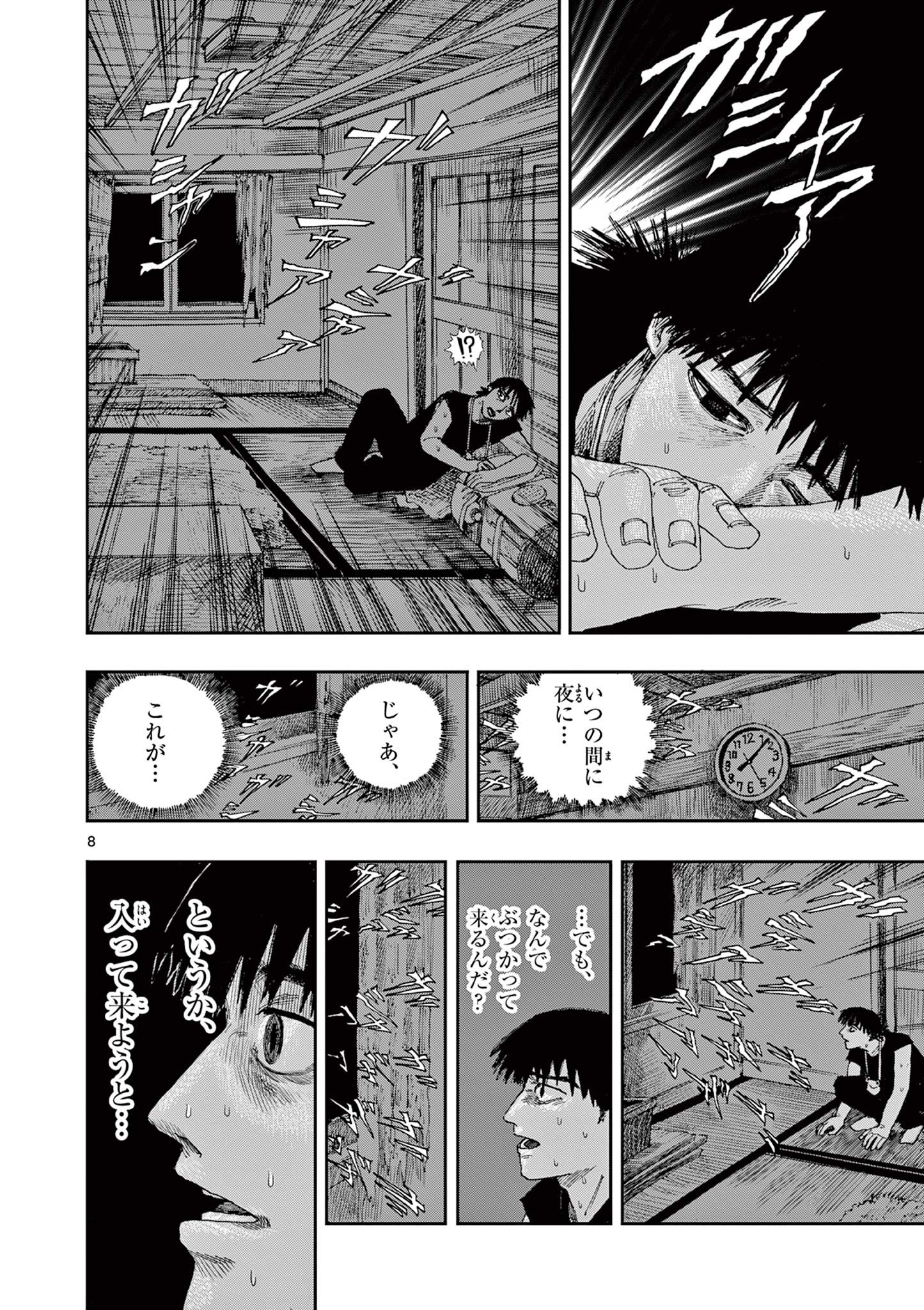 僕が死ぬだけの百物語 第39話 - Page 8