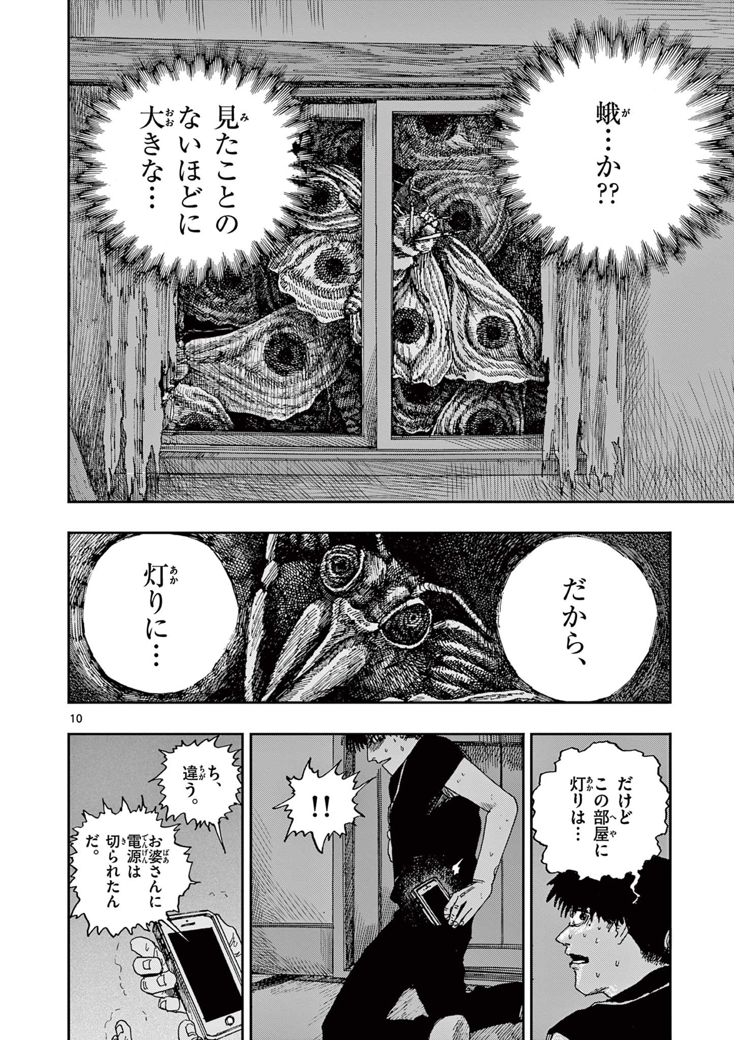 僕が死ぬだけの百物語 第39話 - Page 11