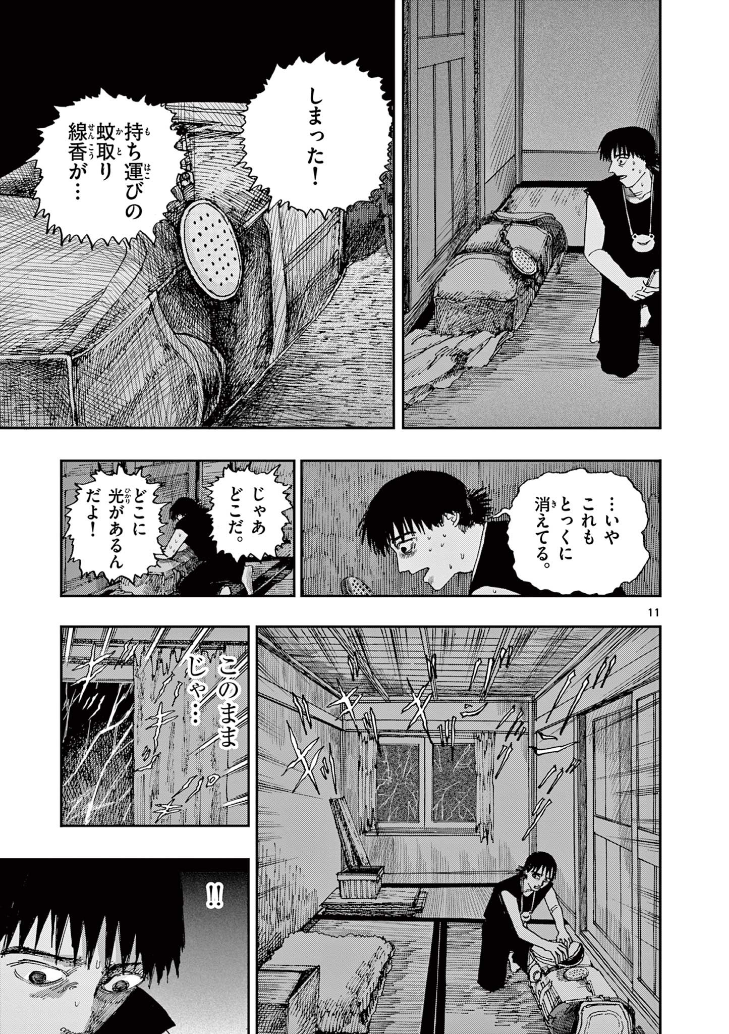 僕が死ぬだけの百物語 第39話 - Page 11