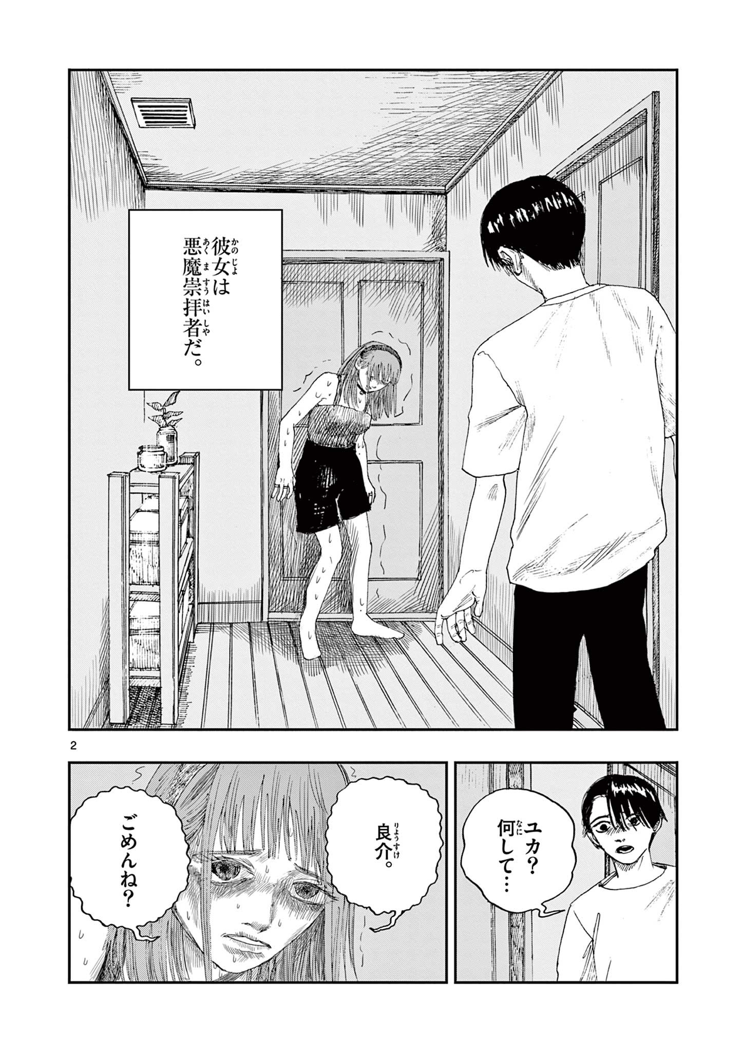 僕が死ぬだけの百物語 第40話 - Page 2