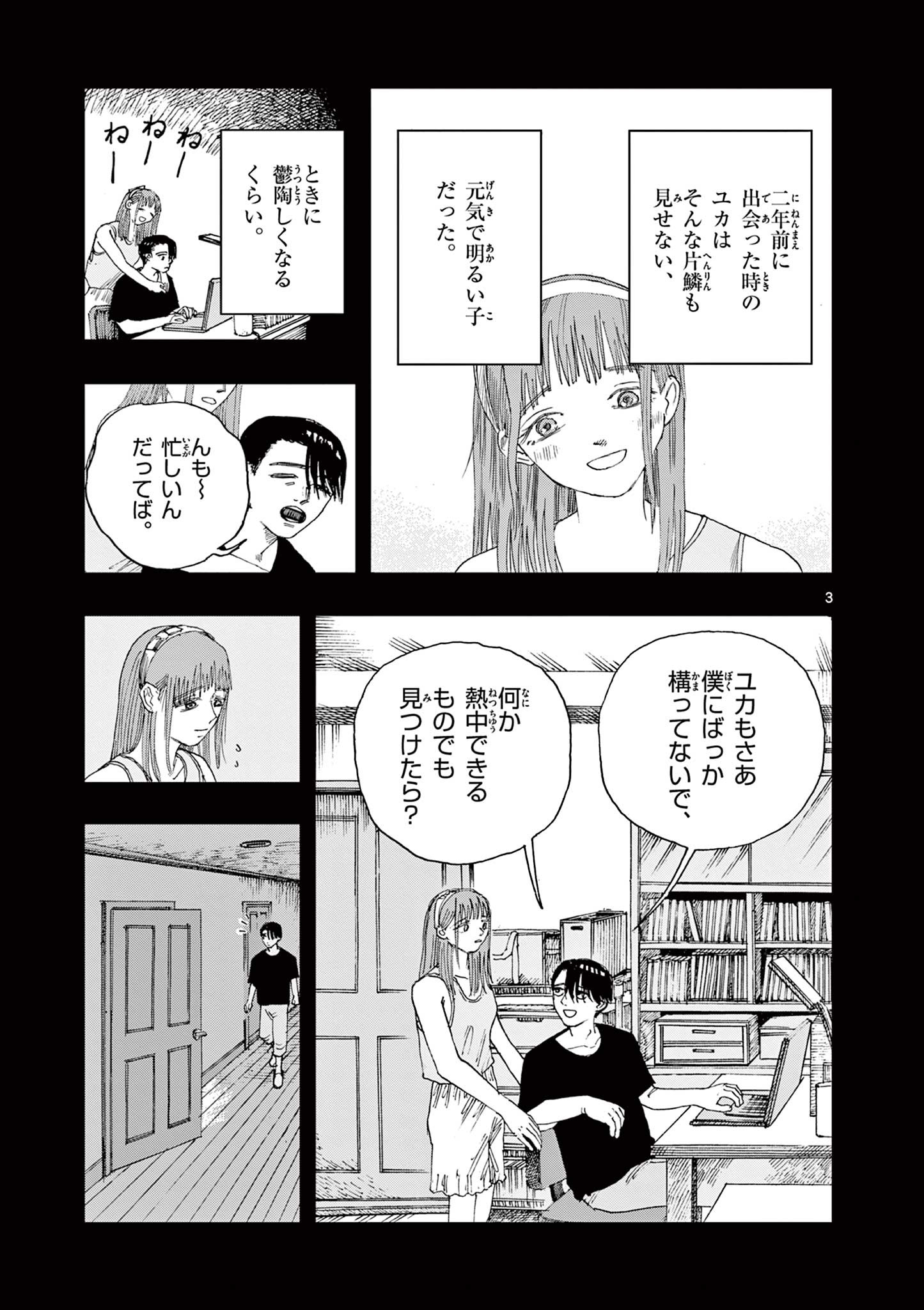 僕が死ぬだけの百物語 第40話 - Page 3