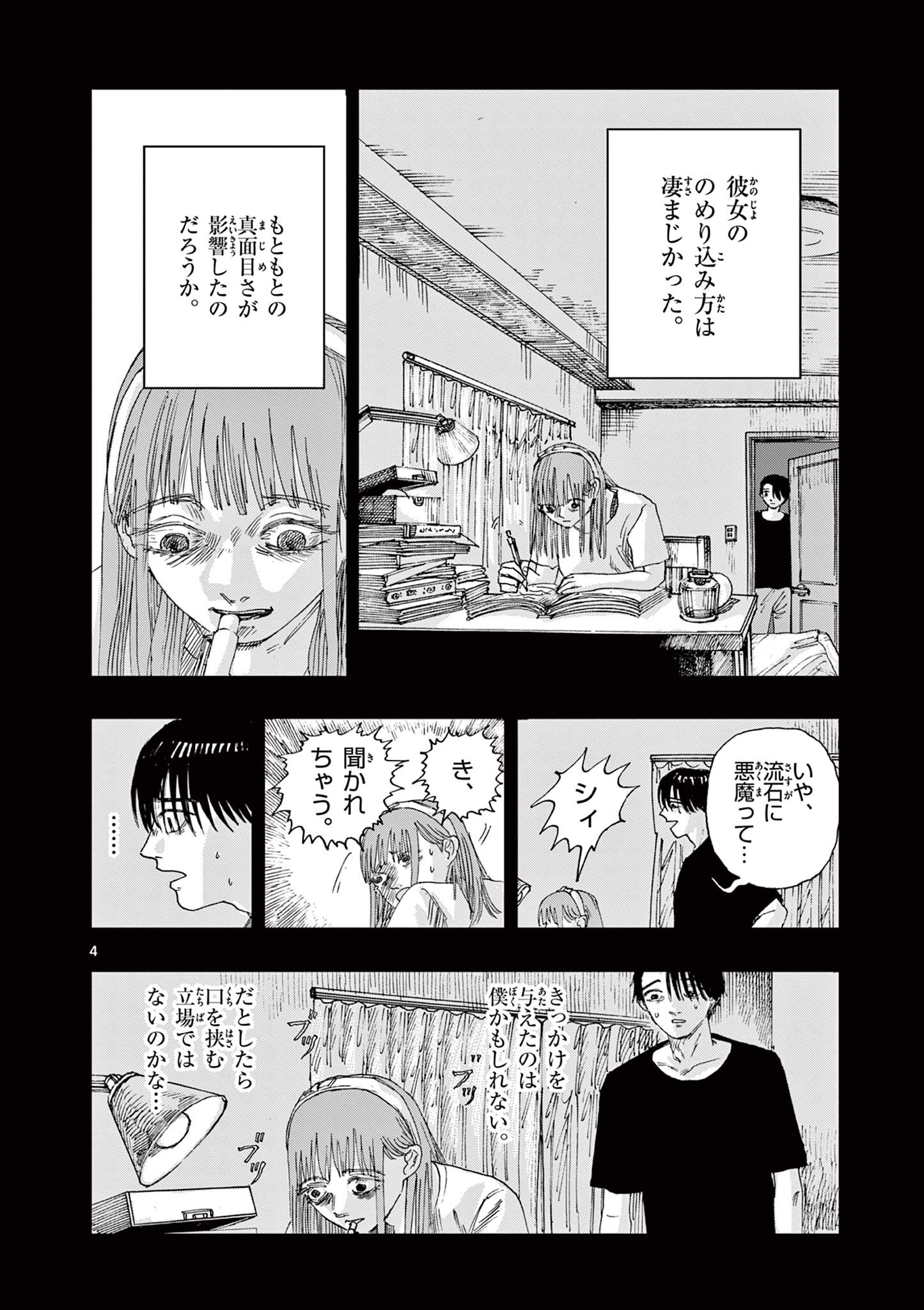 僕が死ぬだけの百物語 第40話 - Page 4