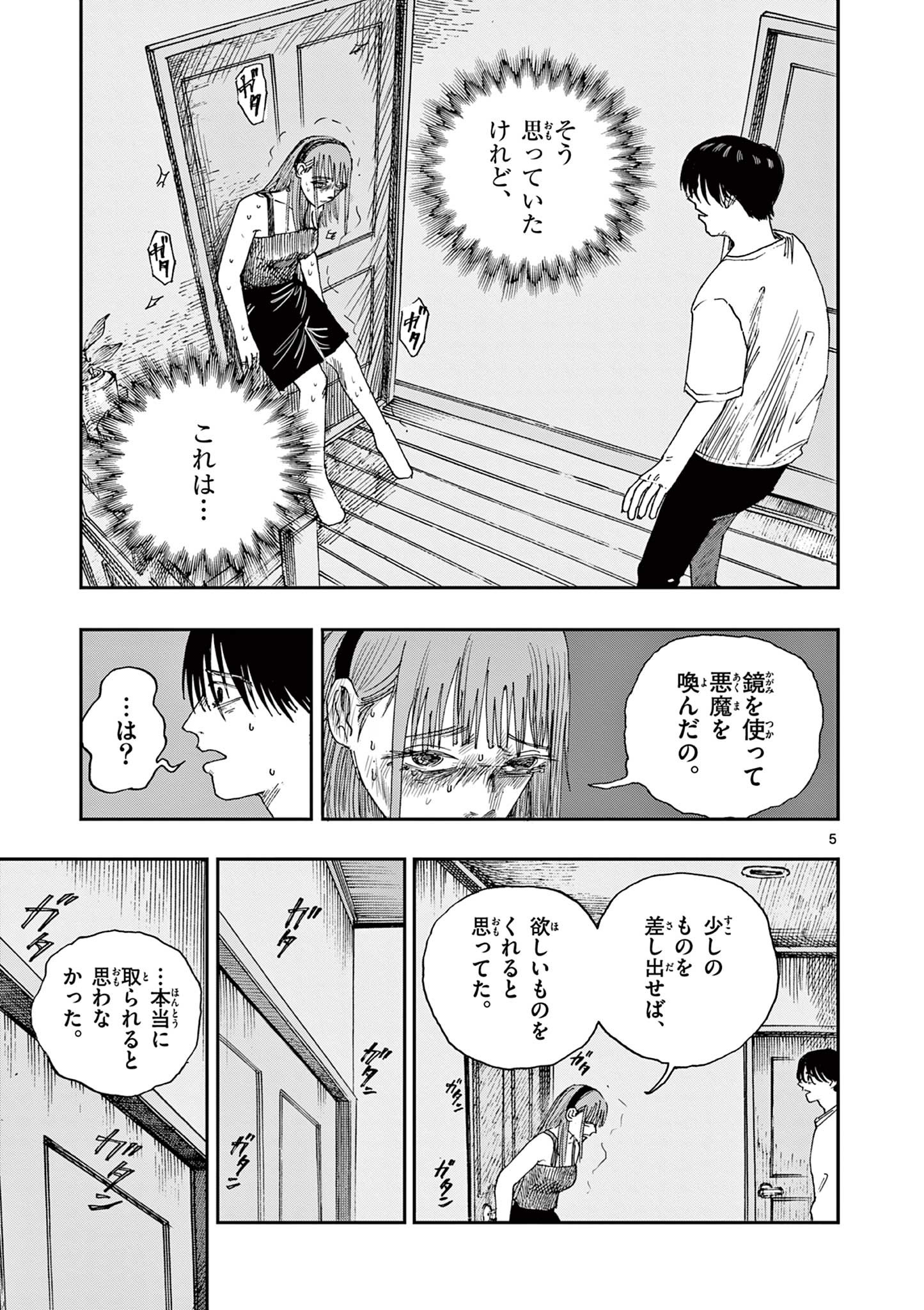 僕が死ぬだけの百物語 第40話 - Page 5