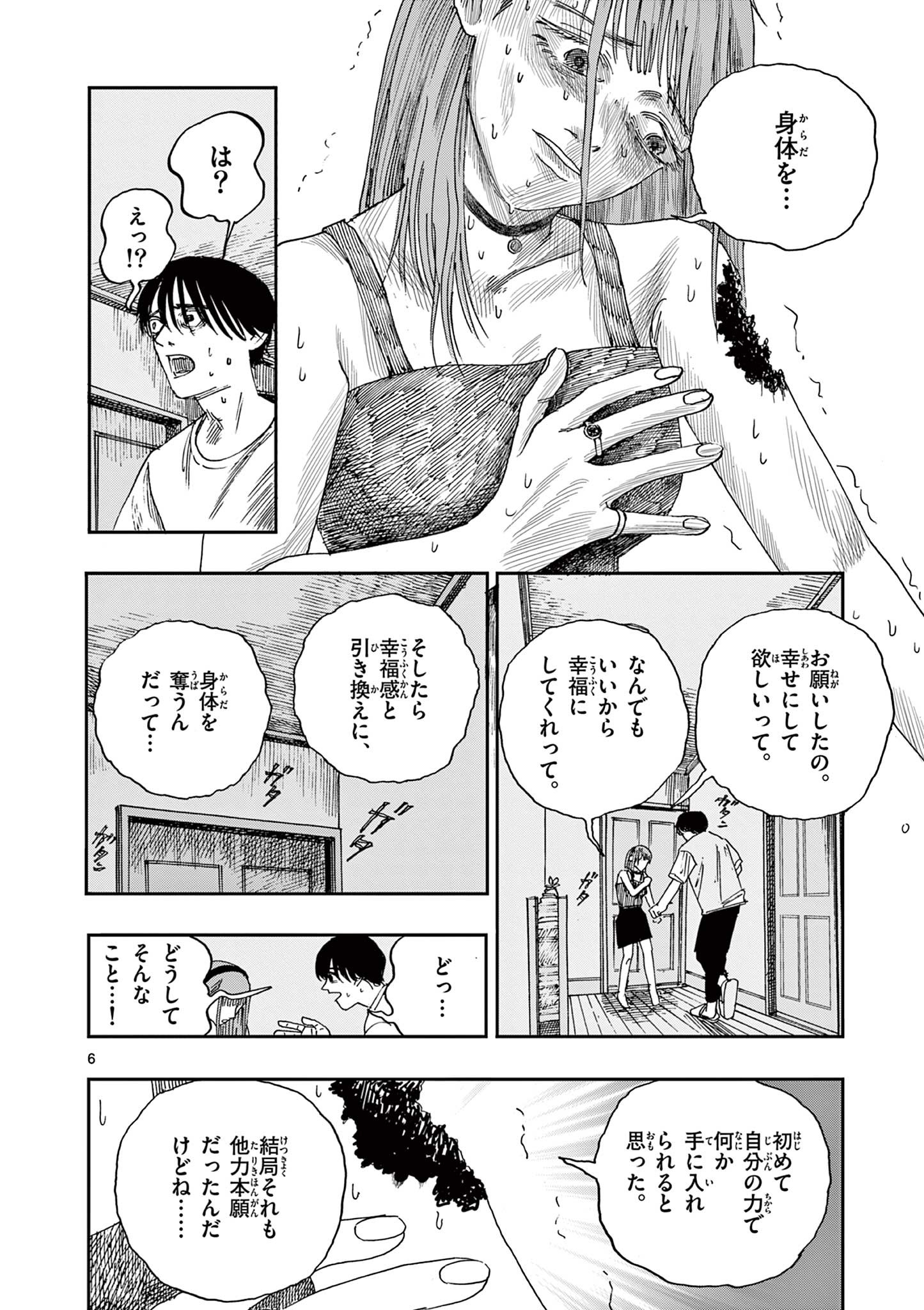 僕が死ぬだけの百物語 第40話 - Page 6