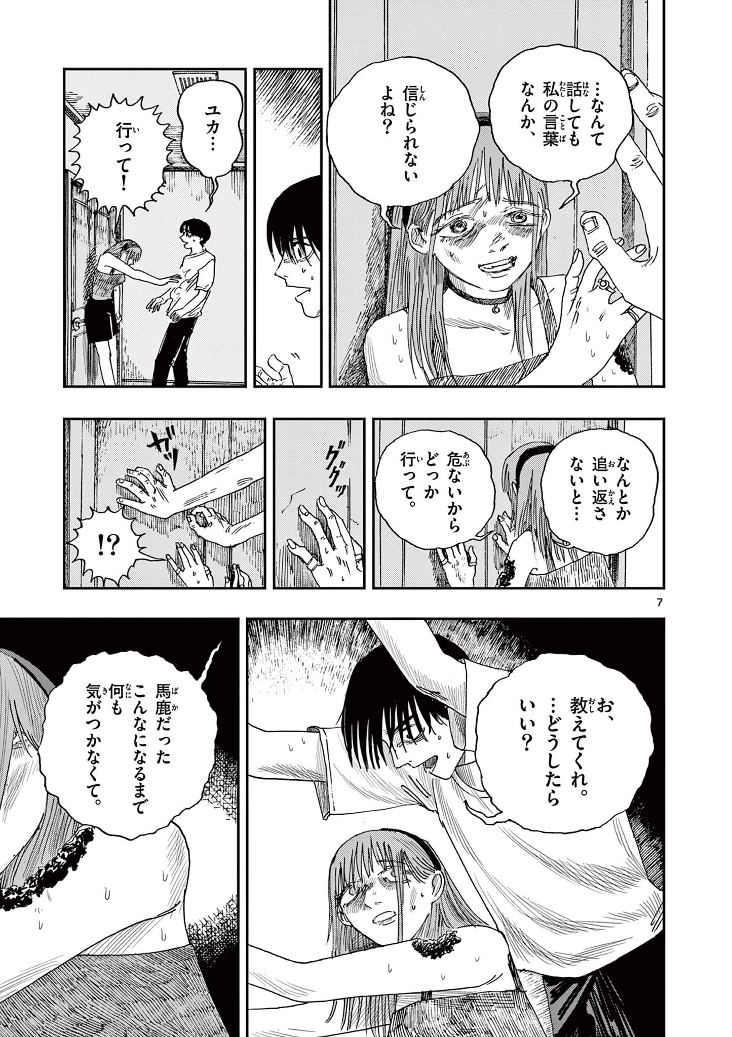 僕が死ぬだけの百物語 第40話 - Page 7