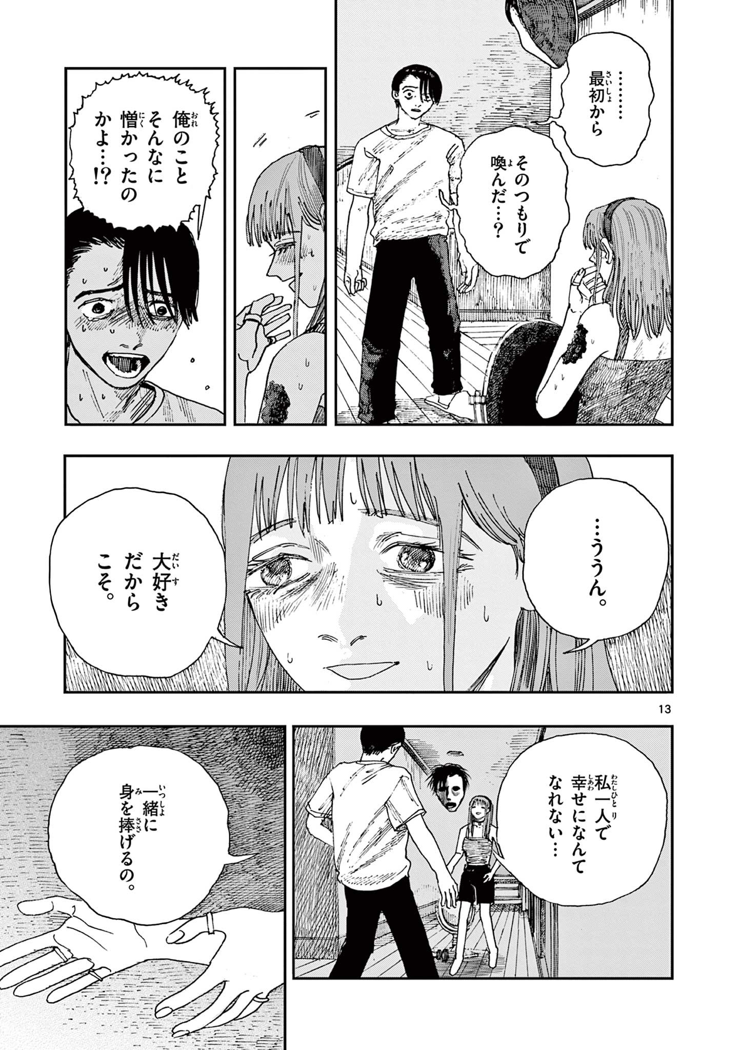 僕が死ぬだけの百物語 第40話 - Page 13