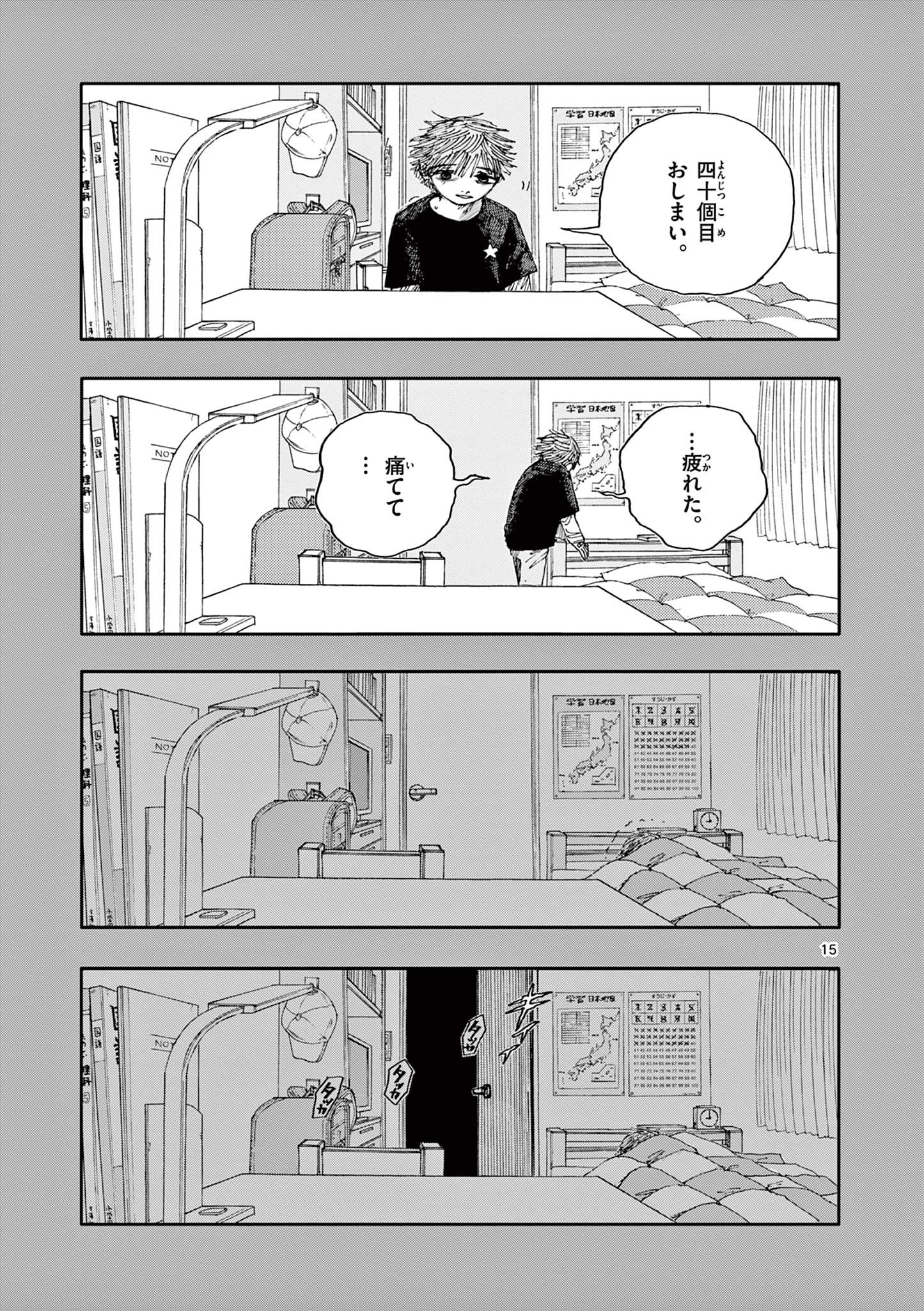 僕が死ぬだけの百物語 第40話 - Page 15