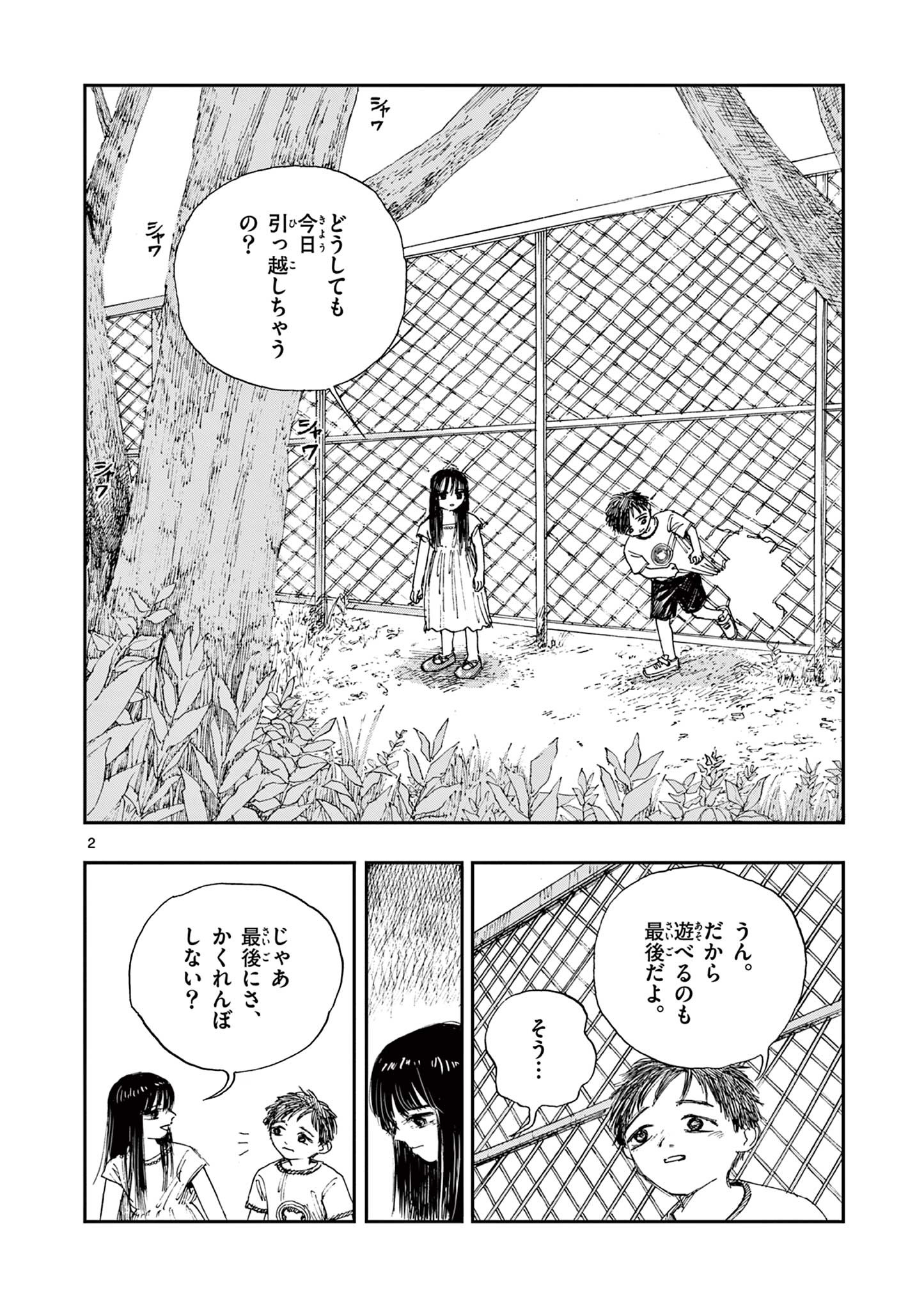 僕が死ぬだけの百物語 第41話 - Page 2