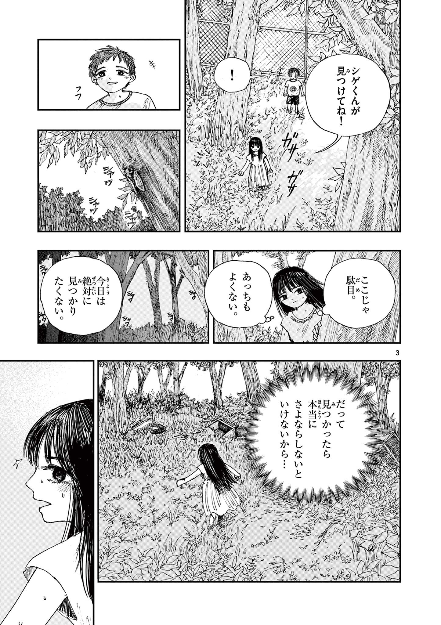 僕が死ぬだけの百物語 第41話 - Page 3