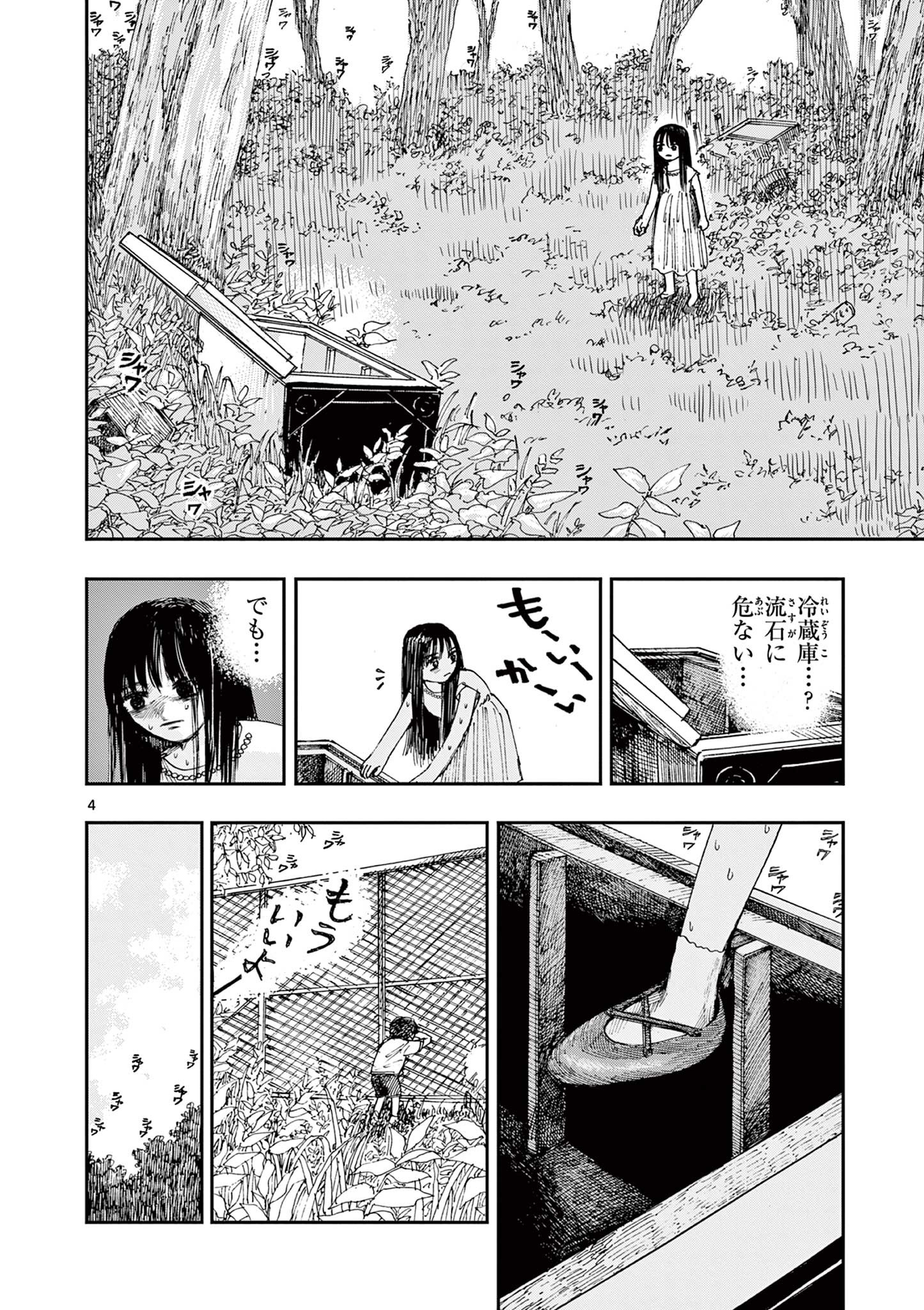 僕が死ぬだけの百物語 第41話 - Page 4