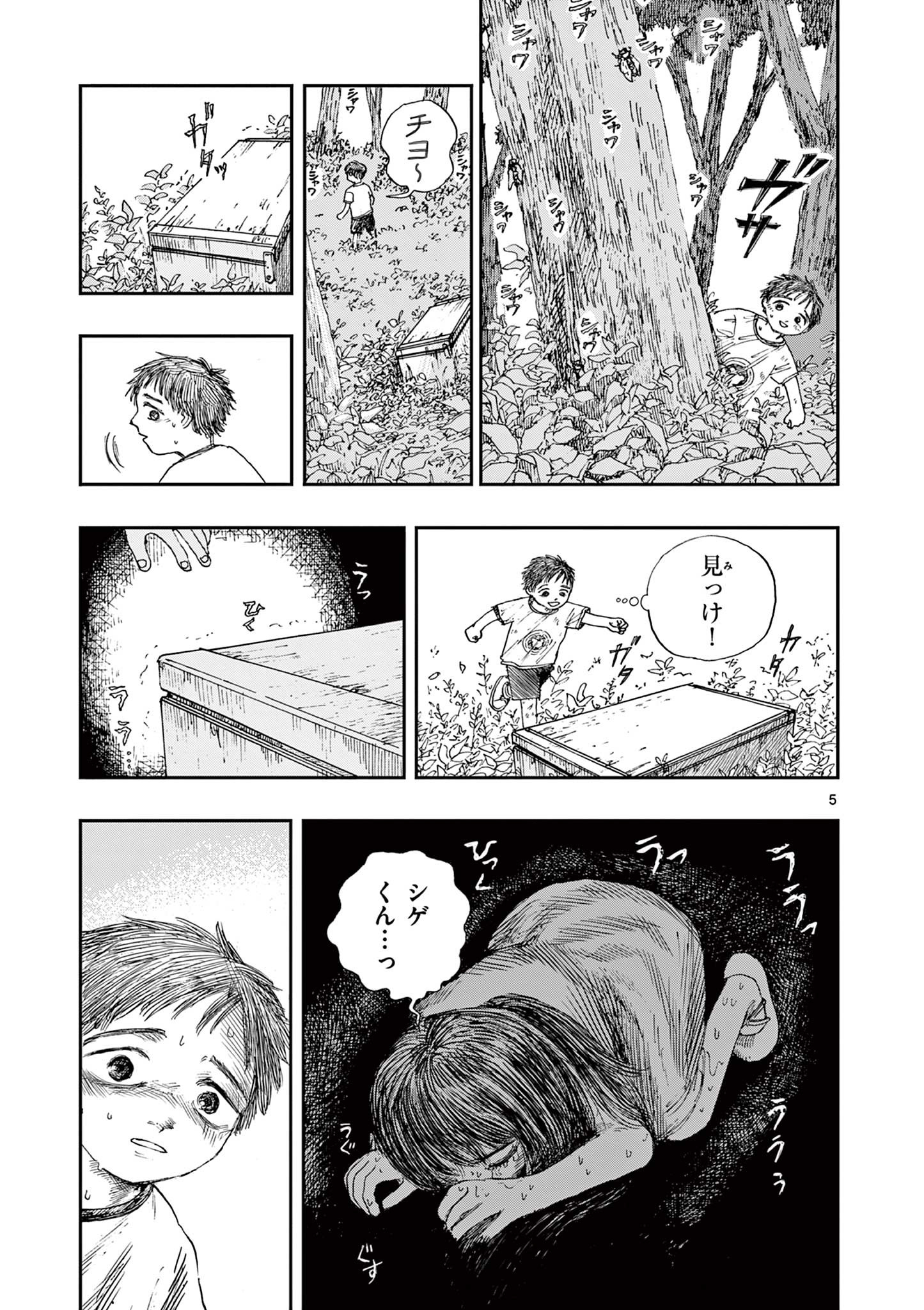 僕が死ぬだけの百物語 第41話 - Page 5