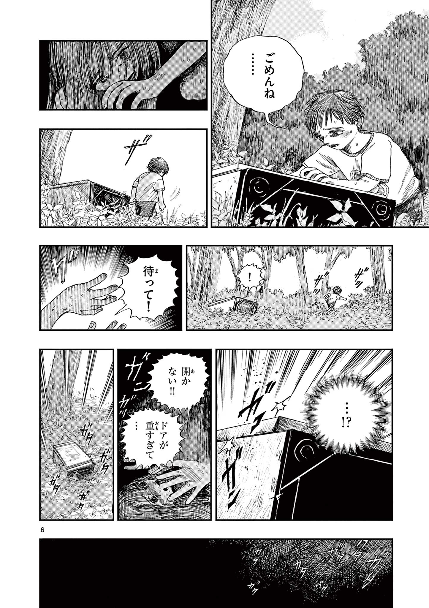 僕が死ぬだけの百物語 第41話 - Page 6