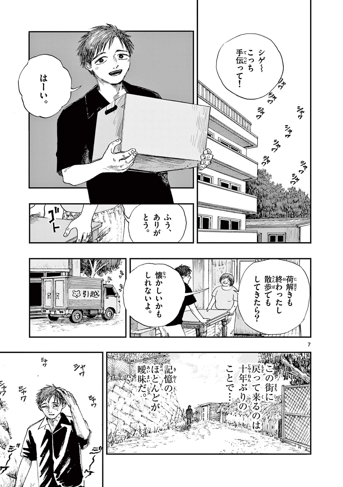 僕が死ぬだけの百物語 第41話 - Page 7