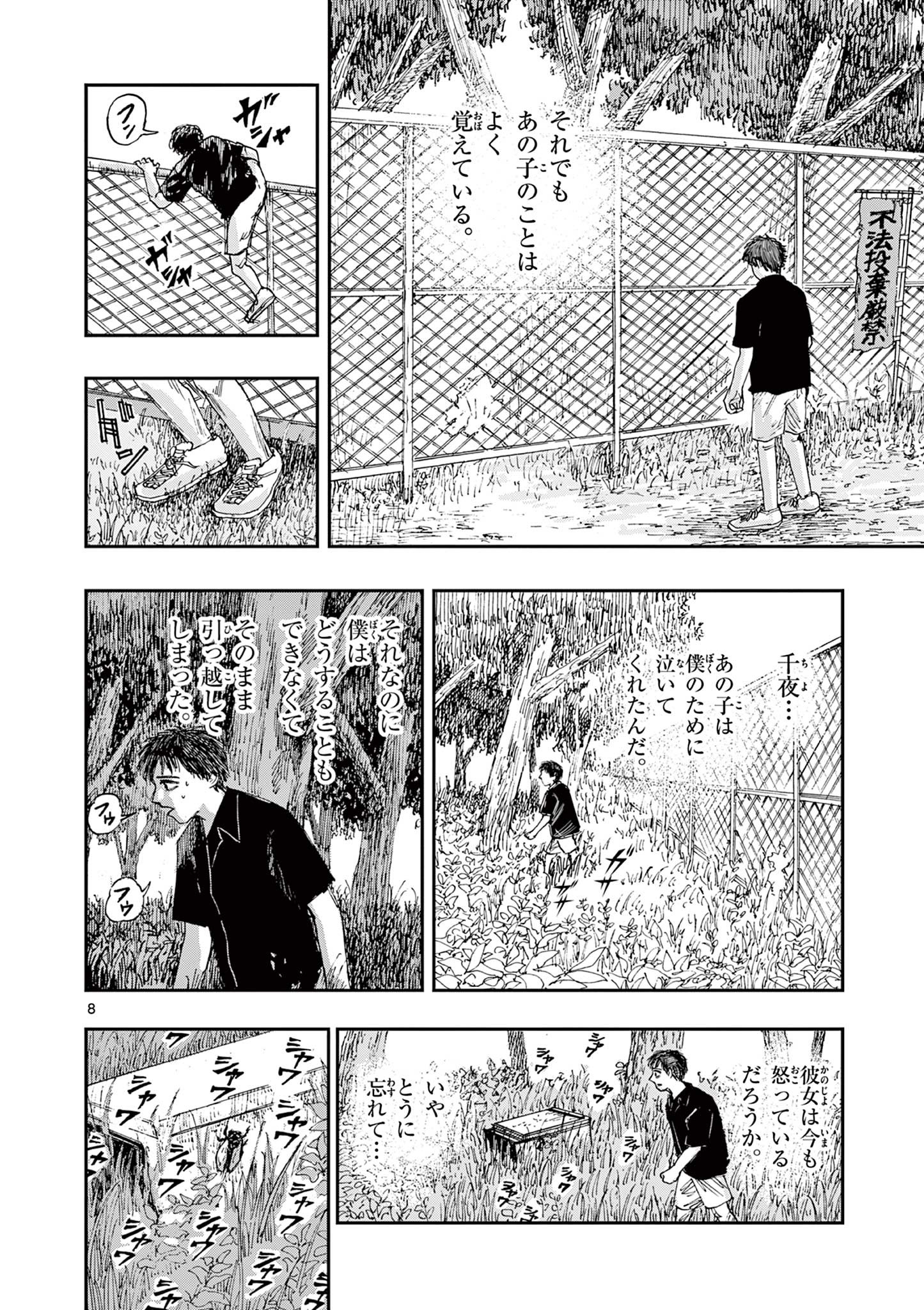 僕が死ぬだけの百物語 第41話 - Page 8