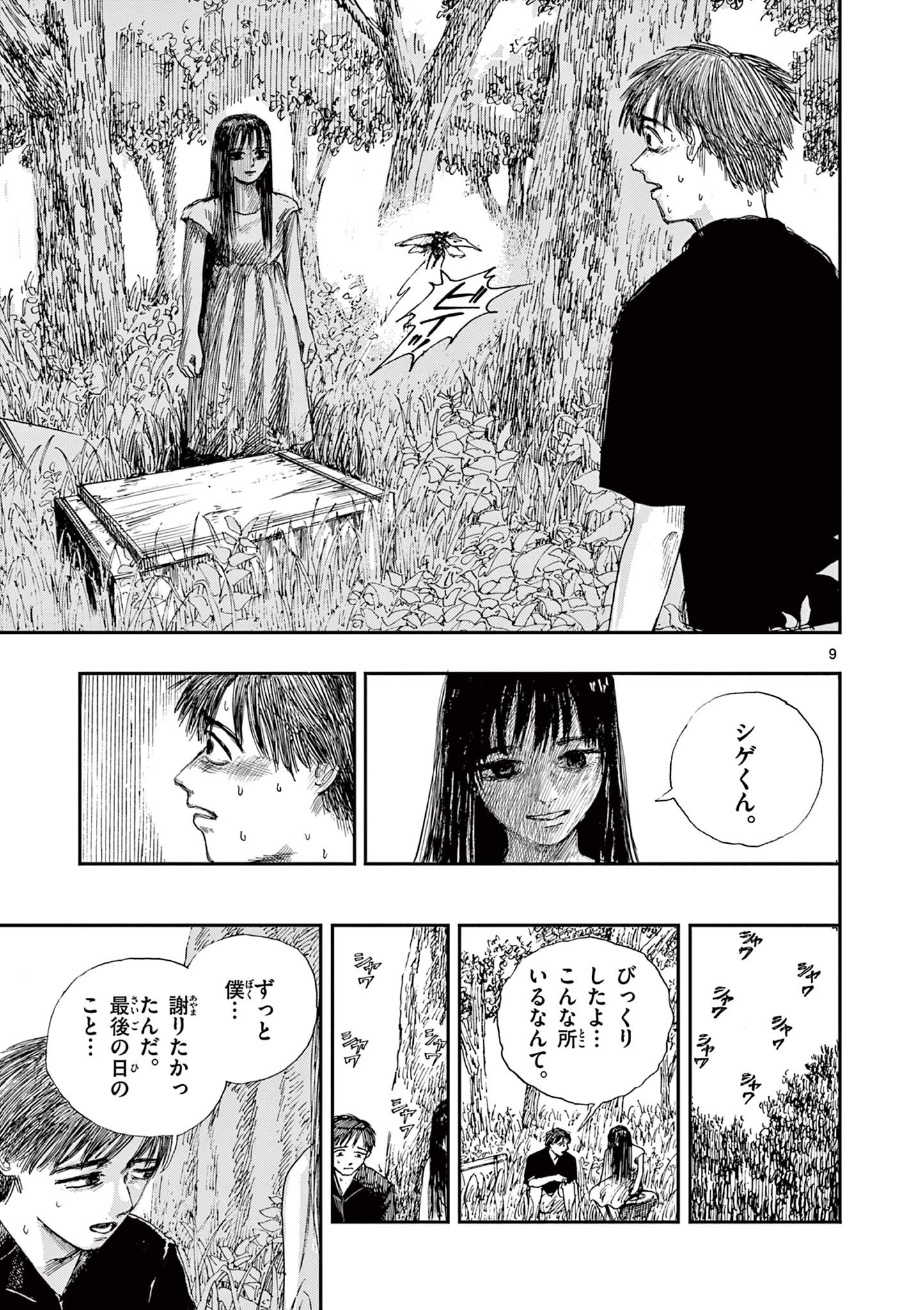 僕が死ぬだけの百物語 第41話 - Page 9