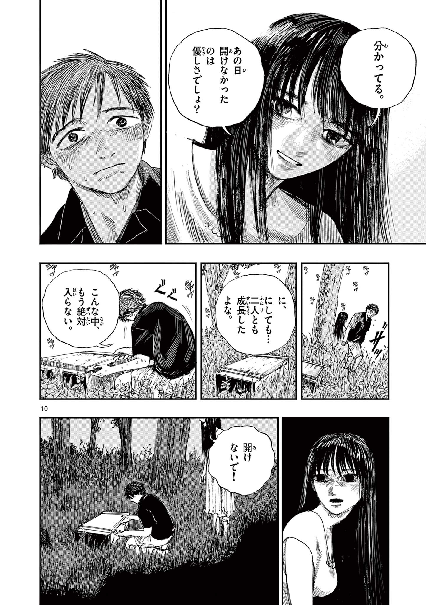 僕が死ぬだけの百物語 第41話 - Page 10