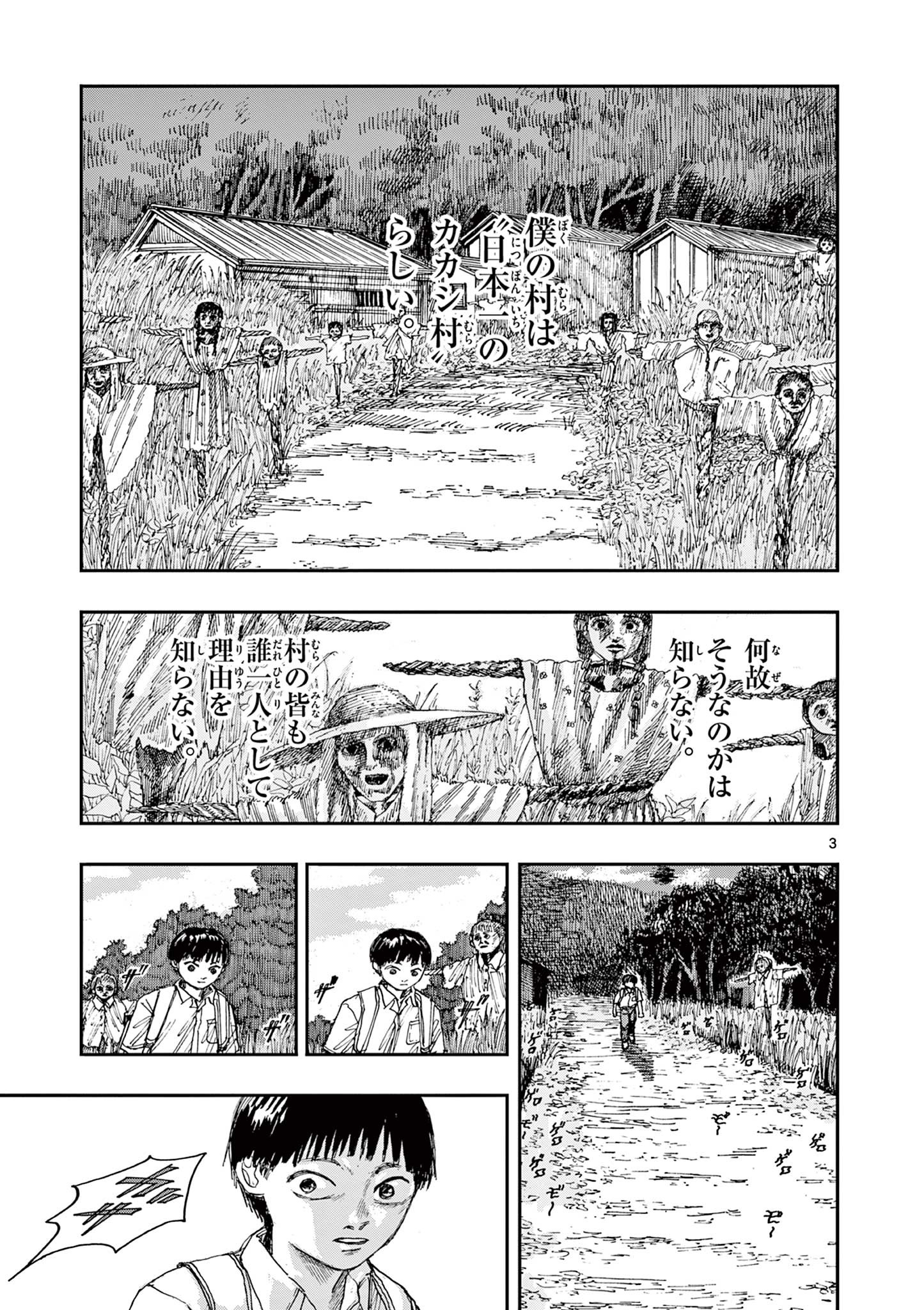 僕が死ぬだけの百物語 第42話 - Page 3