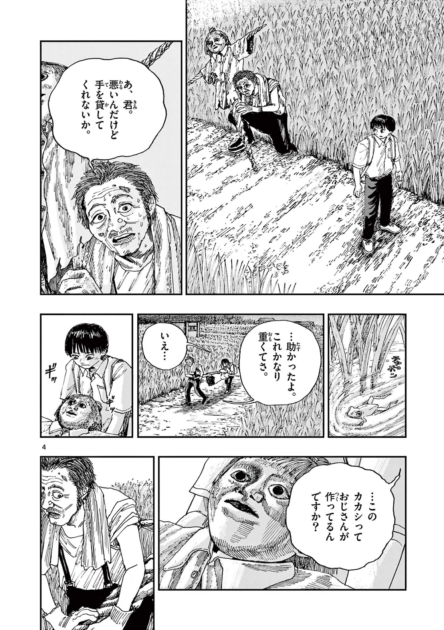 僕が死ぬだけの百物語 第42話 - Page 4