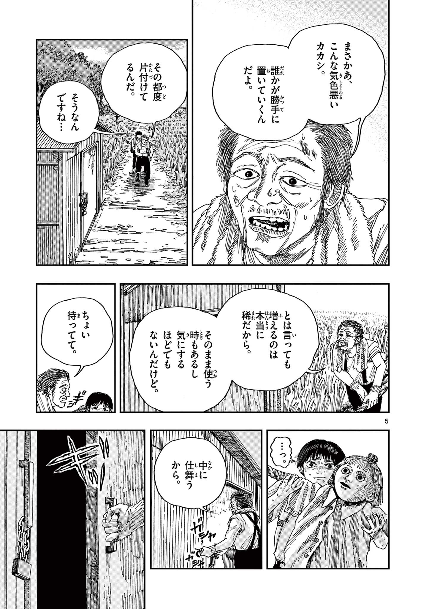 僕が死ぬだけの百物語 第42話 - Page 5