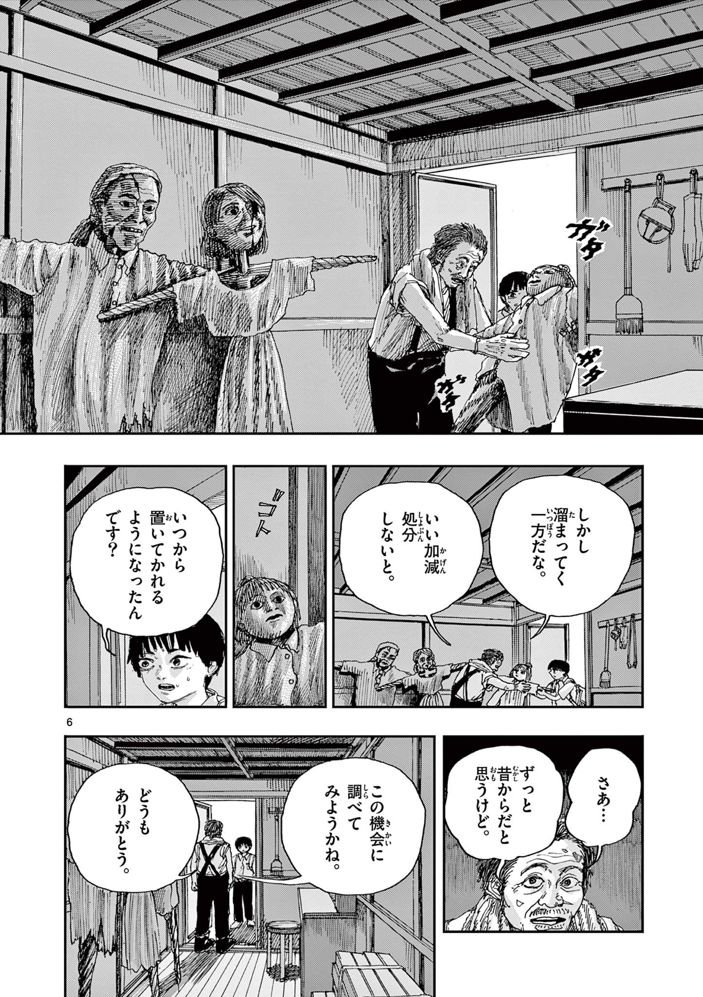 僕が死ぬだけの百物語 第42話 - Page 6