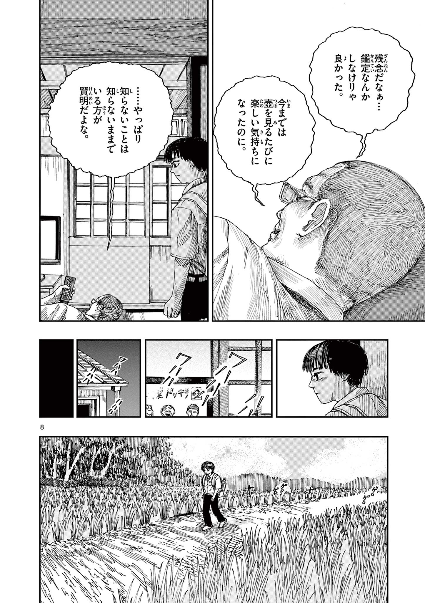 僕が死ぬだけの百物語 第42話 - Page 8