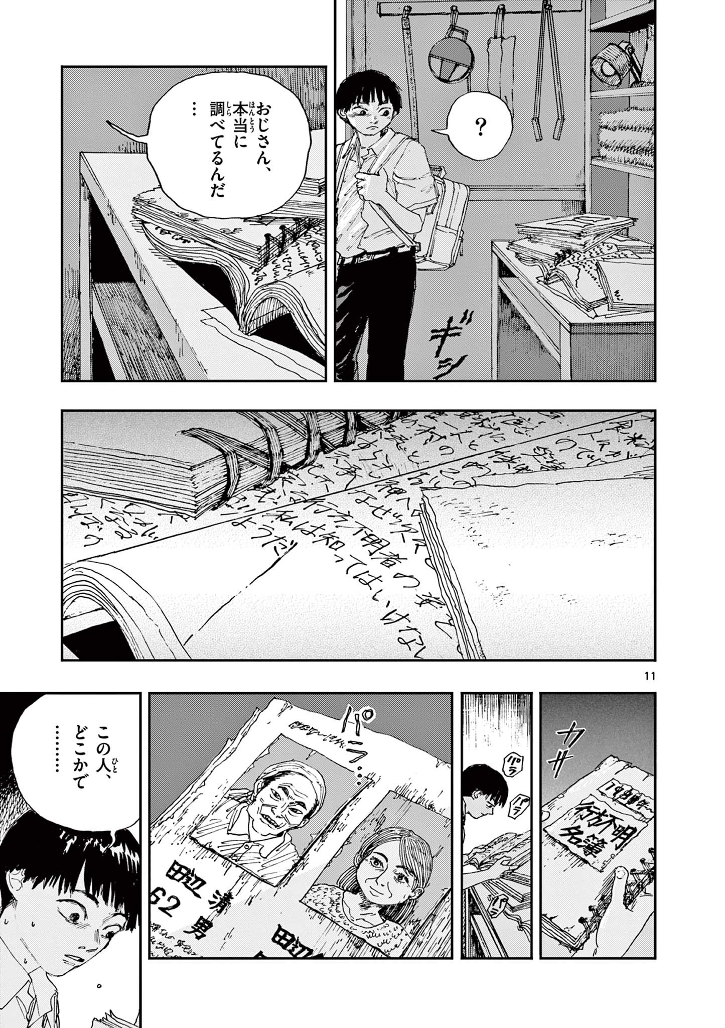 僕が死ぬだけの百物語 第42話 - Page 11