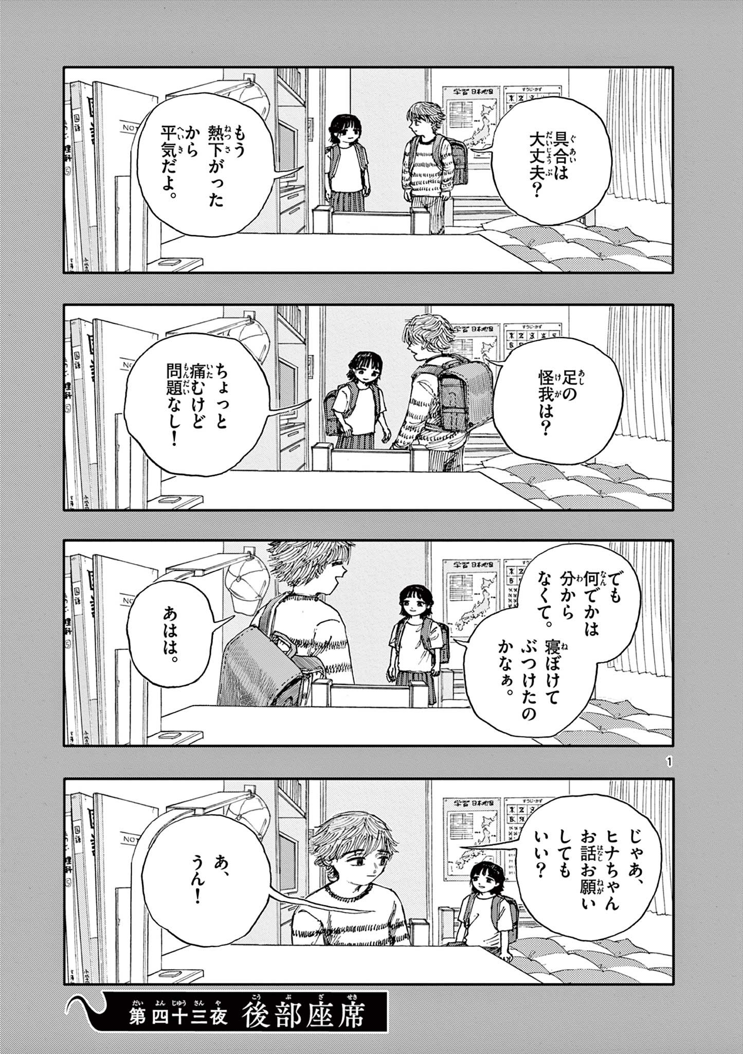 僕が死ぬだけの百物語 第43話 - Page 1