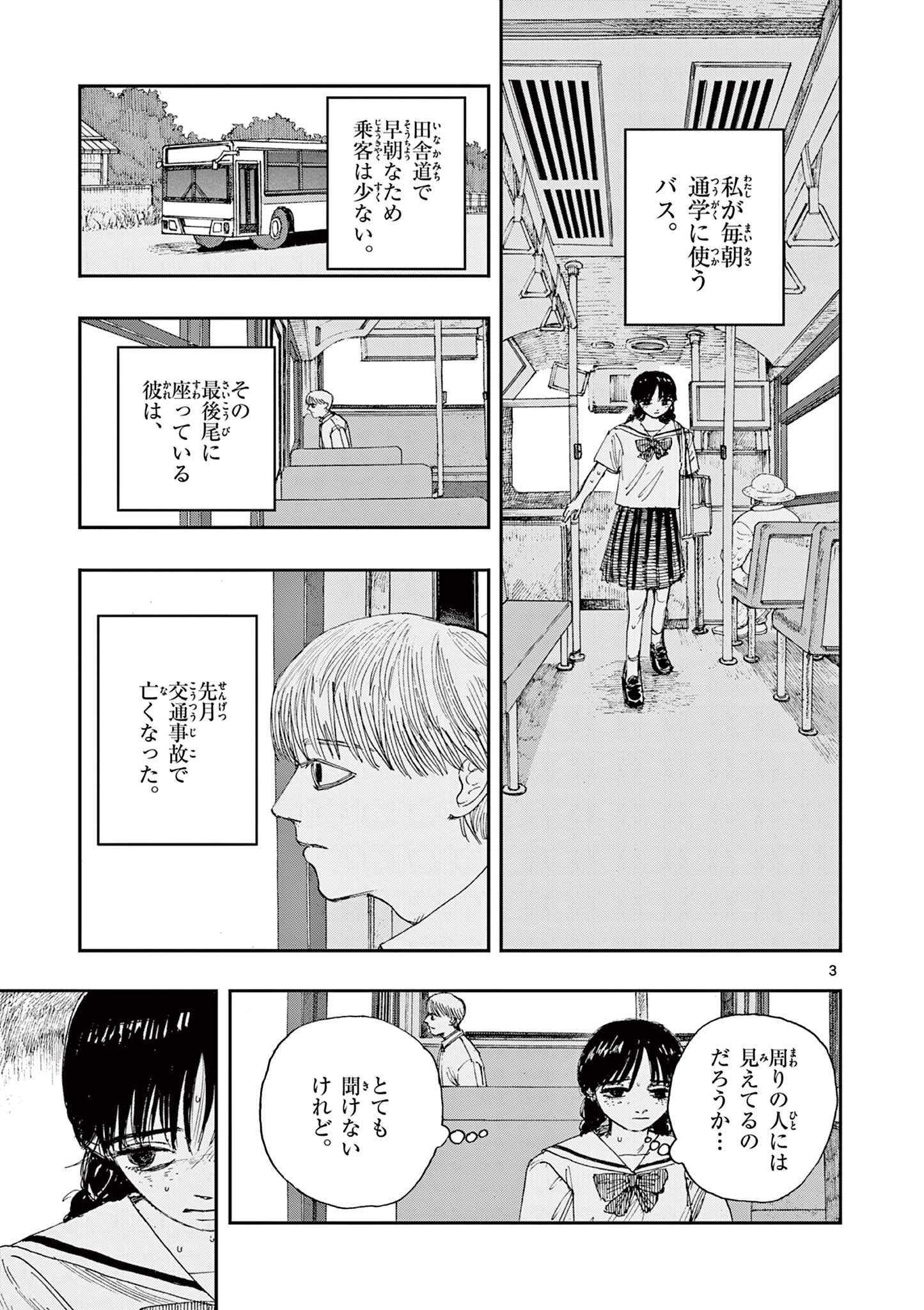 僕が死ぬだけの百物語 第43話 - Page 3