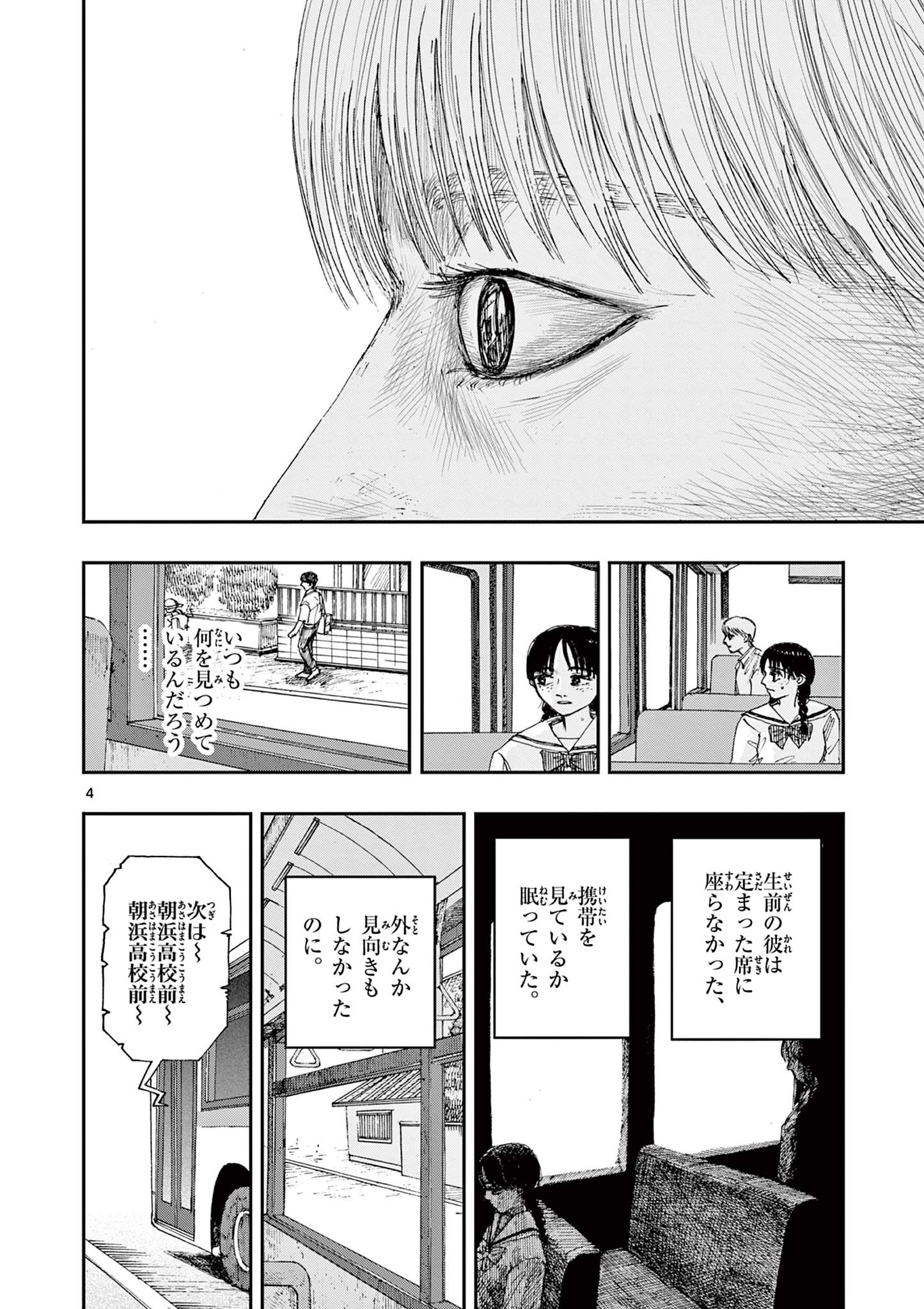 僕が死ぬだけの百物語 第43話 - Page 4